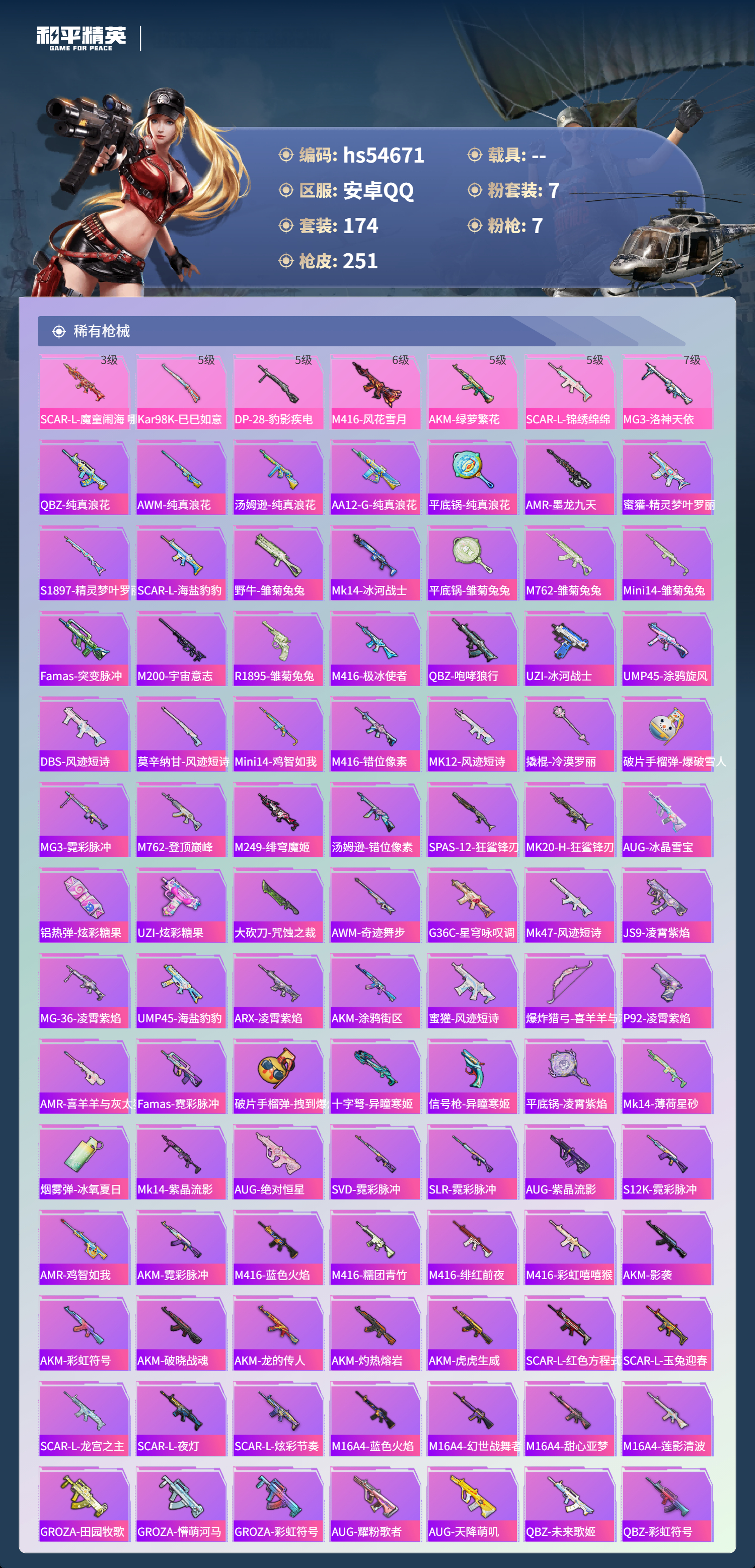 HPSJ3448454和平精英账号详情图7 HPSJ3448454和平精英账号详情图7