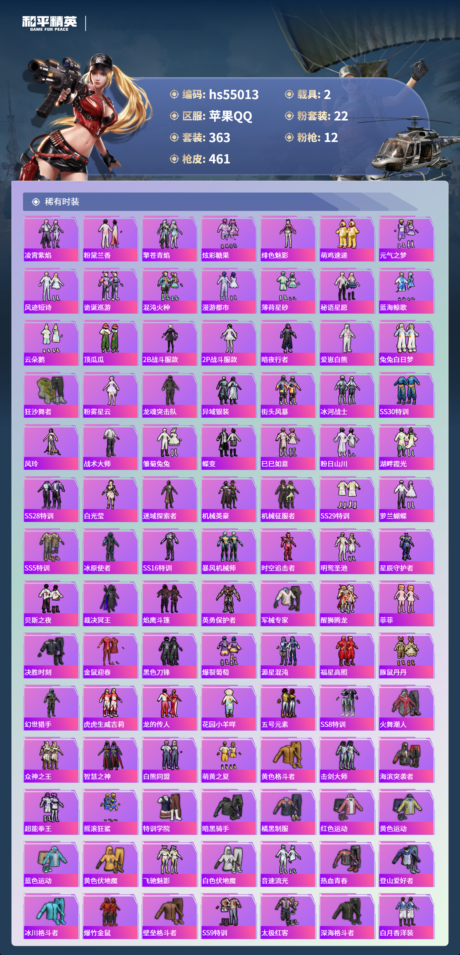 HPSJ3452589和平精英账号详情图6 HPSJ3452589和平精英账号详情图6