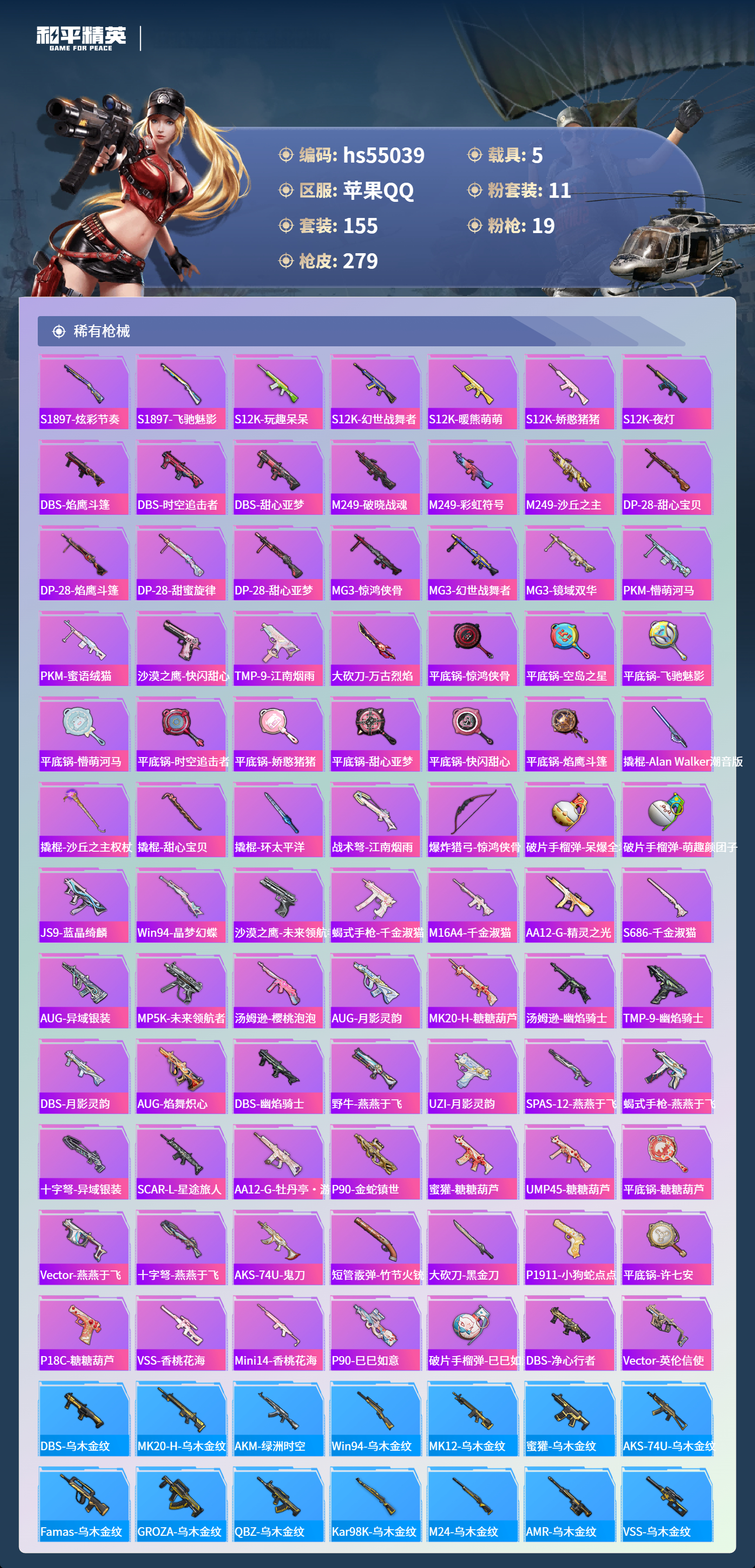 HPSJ3452611和平精英账号详情图9 HPSJ3452611和平精英账号详情图9