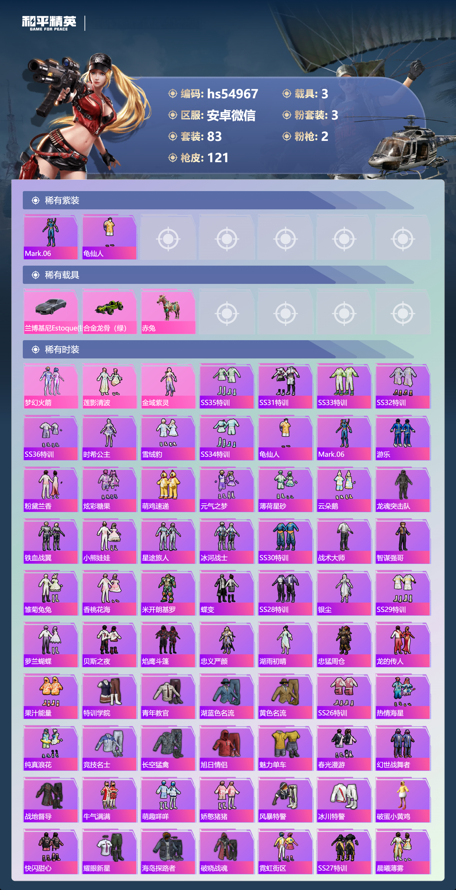 HPSJ3448581和平精英账号详情图5 HPSJ3448581和平精英账号详情图5