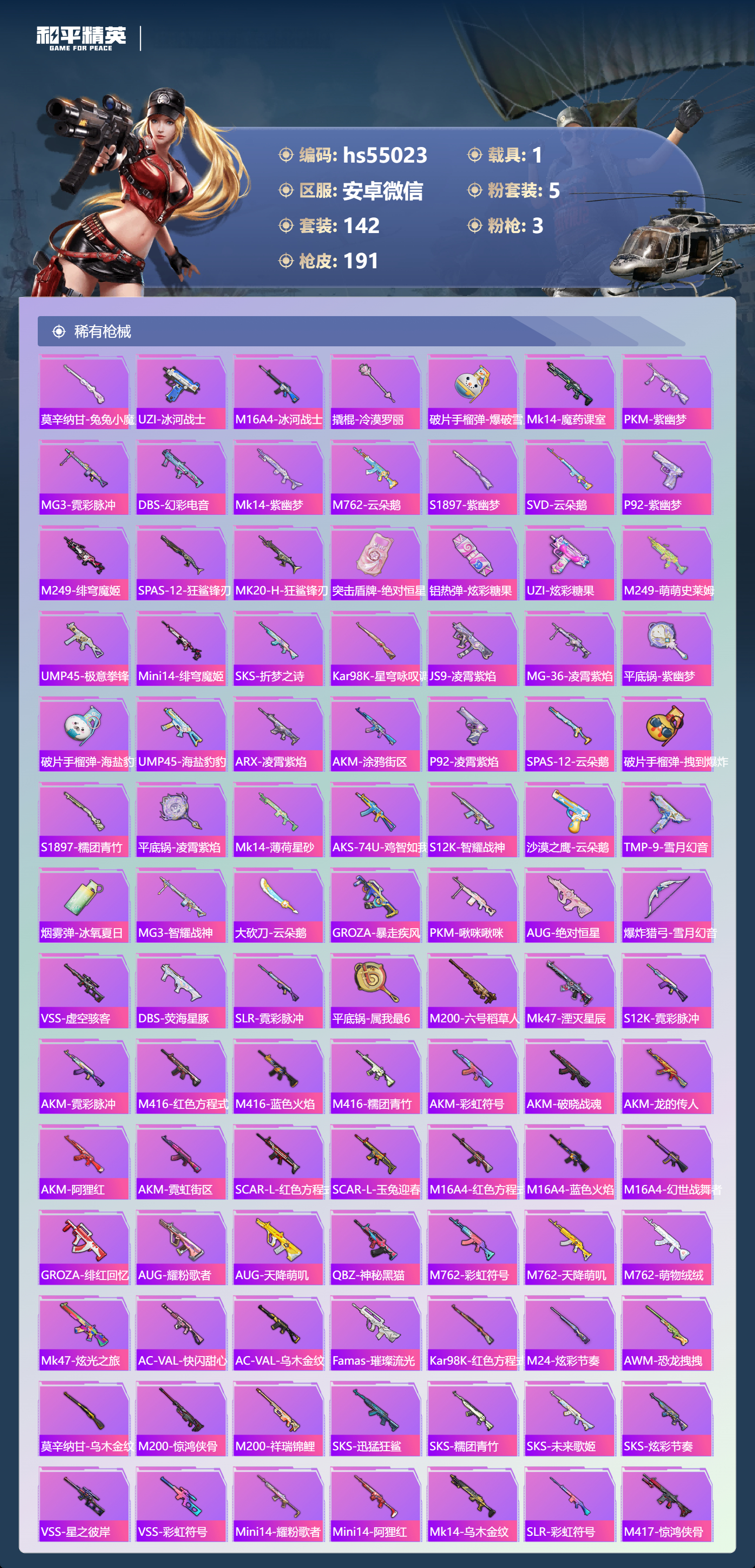 HPSJ3448577和平精英账号详情图7