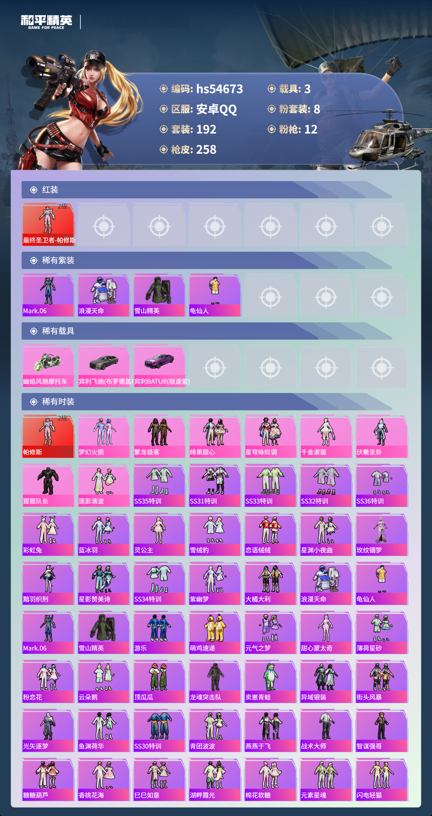 HPSJ3448440和平精英账号详情图5