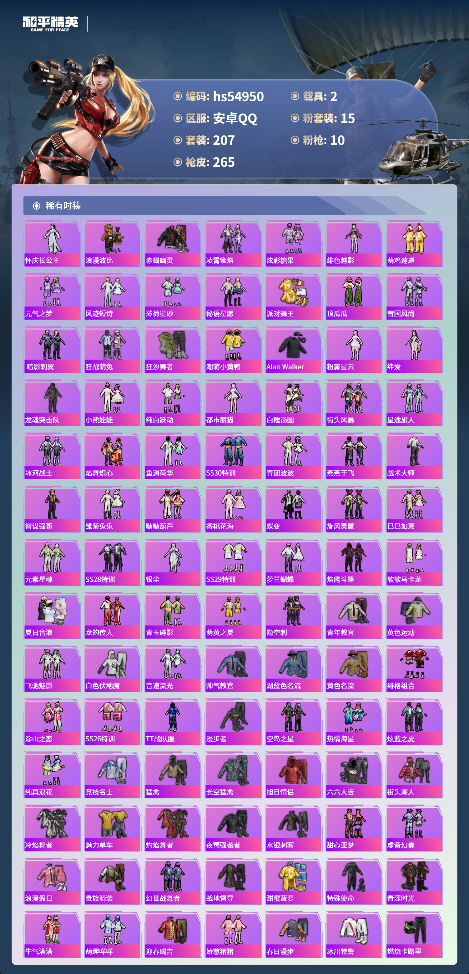 HPSJ3452555和平精英账号详情图6