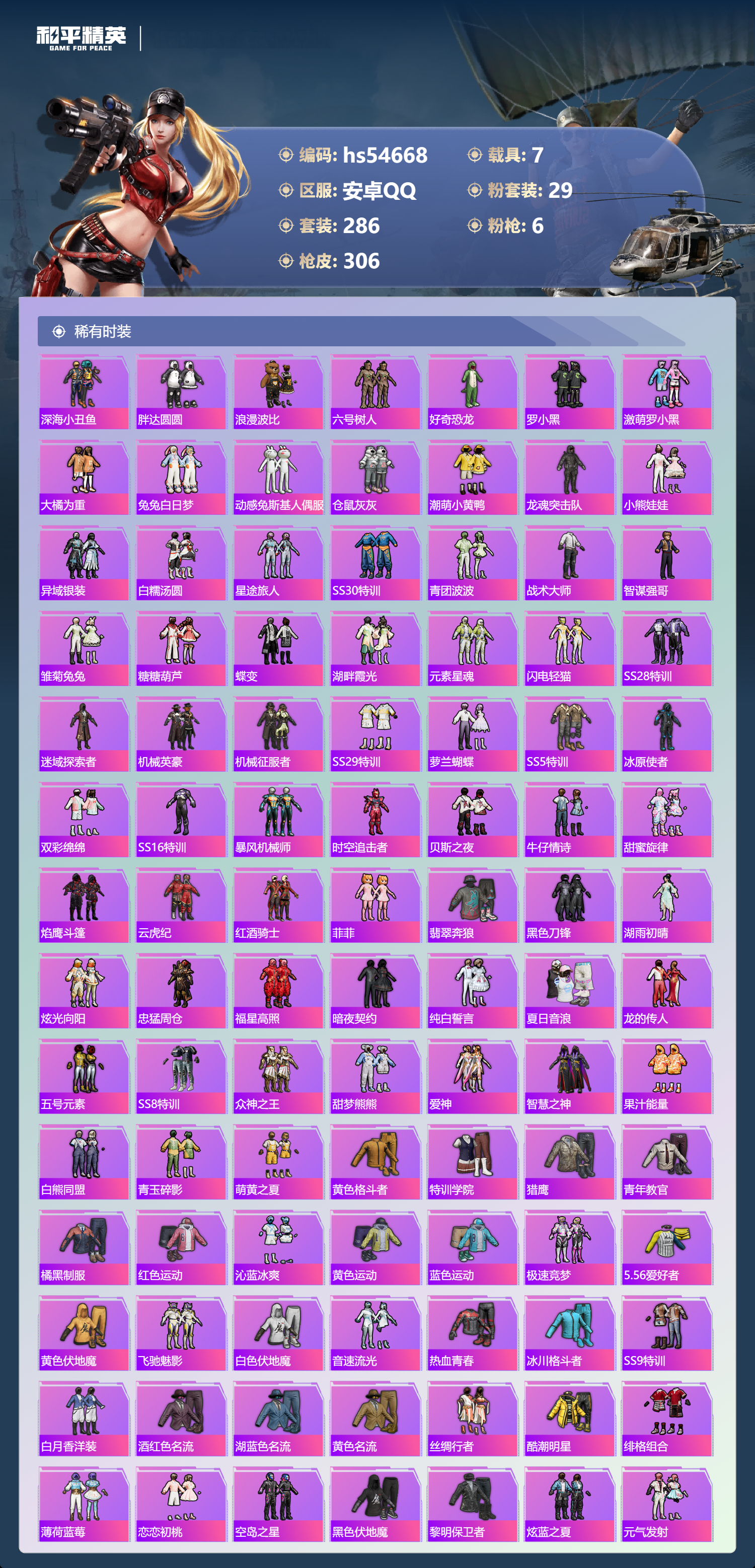 HPSJ3448570和平精英账号详情图6 HPSJ3448570和平精英账号详情图6