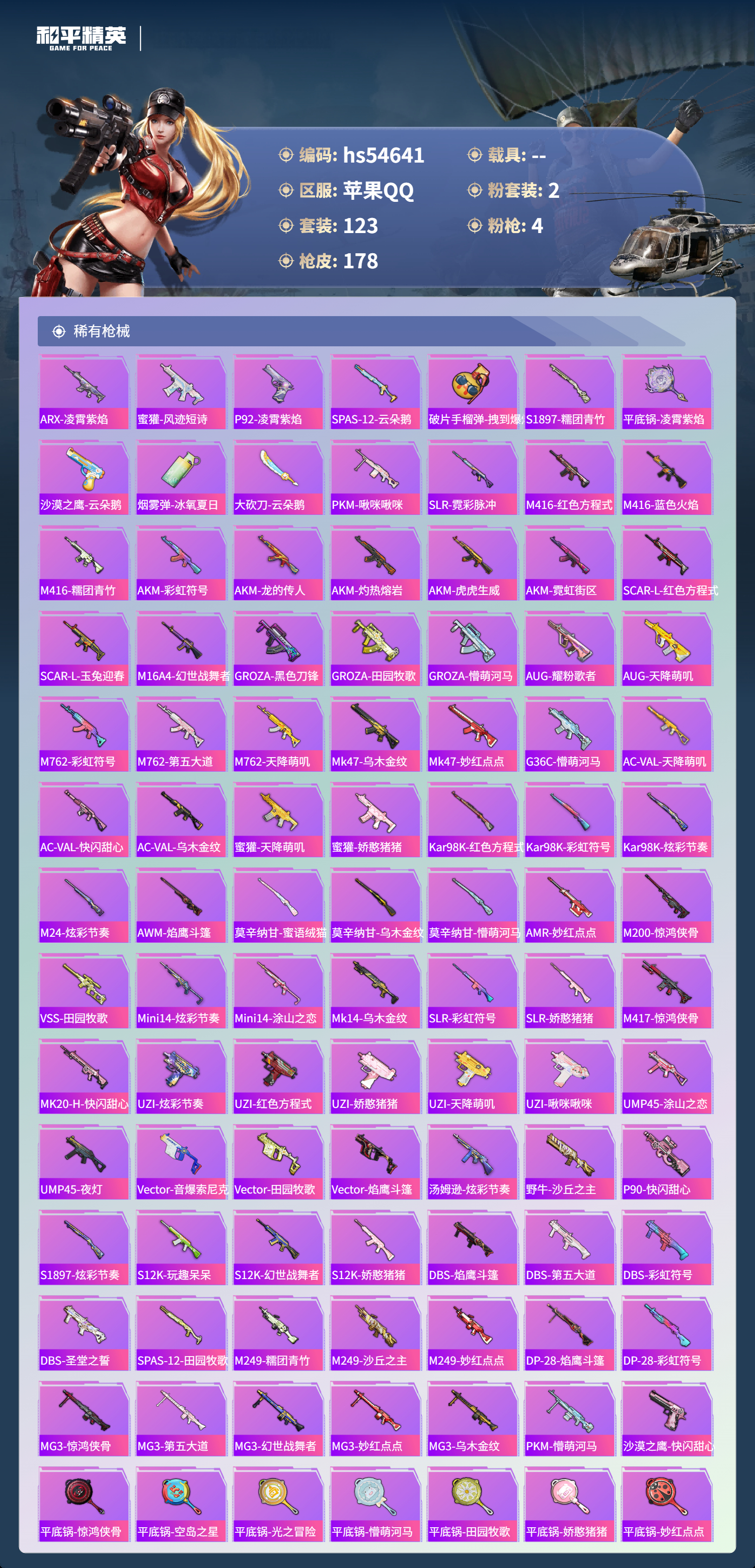 HPSJ3448446和平精英账号详情图7