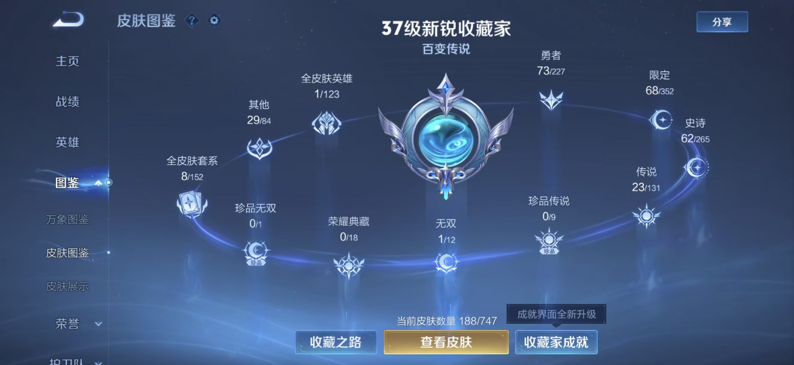 WZCMW3468214王者荣耀账号详情图2 WZCMW3468214王者荣耀账号详情图2