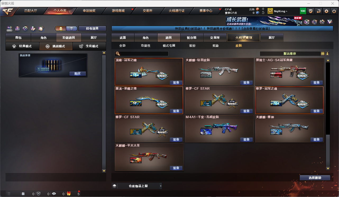 CFFFWY45215穿越火线账号详情图22