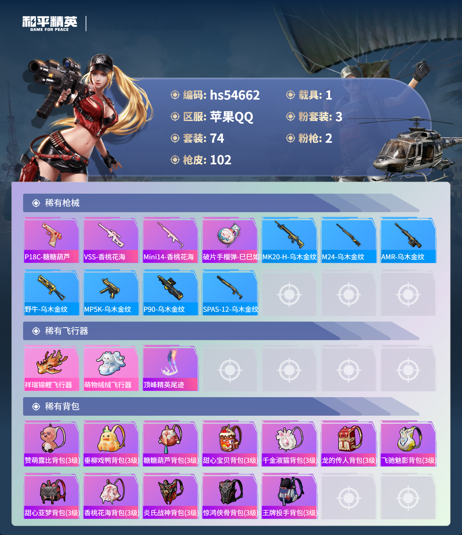 HPSJ3448439和平精英账号详情图7