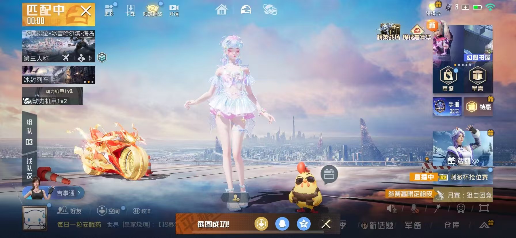 HPSJ3448568和平精英账号详情图4