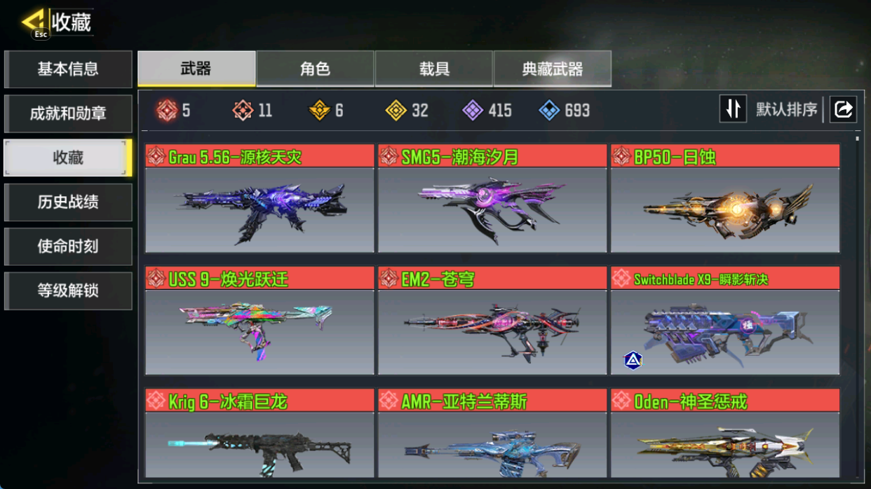 SMFFWY40082使命召唤手游账号详情图4