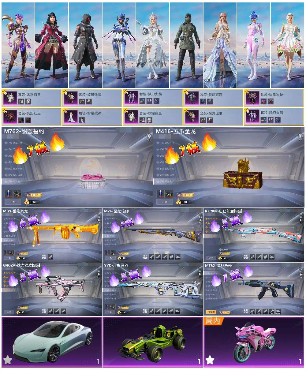 HPSJ3448580和平精英账号详情图2