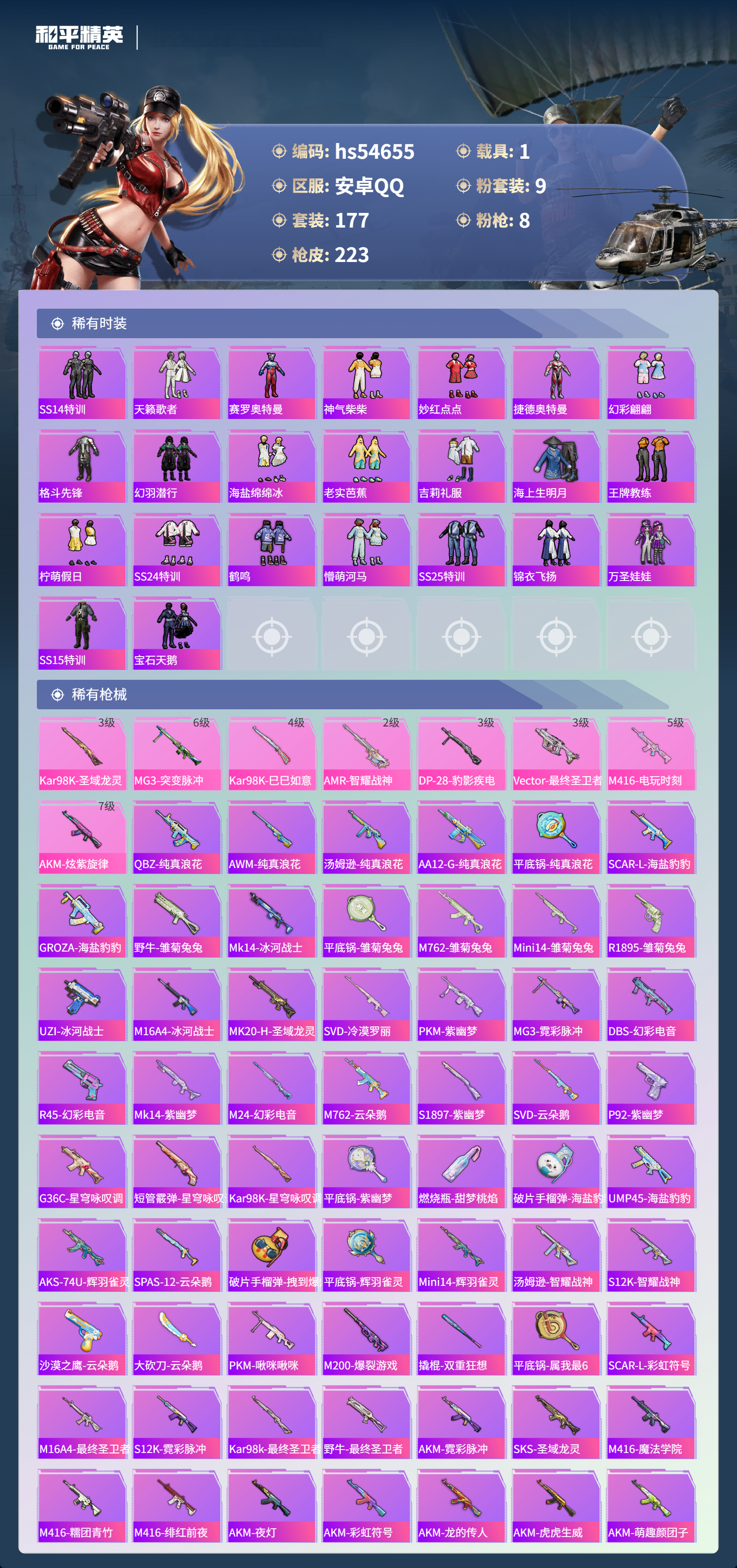 HPSJ3448437和平精英账号详情图7