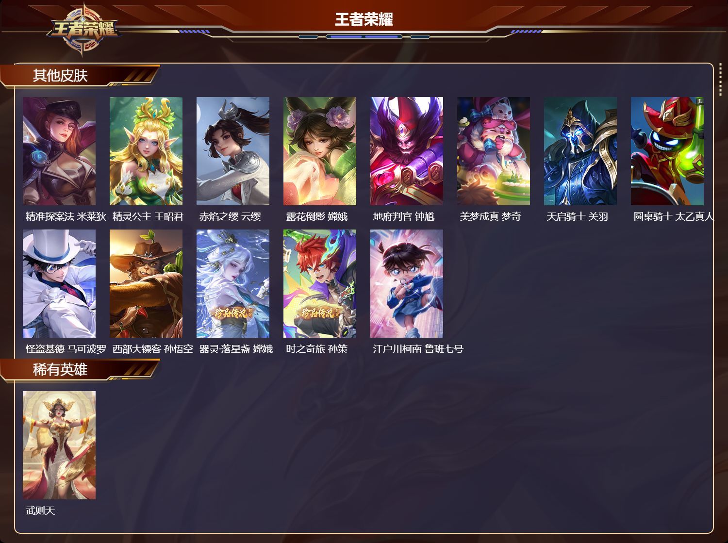 WZQM3474354王者荣耀账号详情图10 WZQM3474354王者荣耀账号详情图10