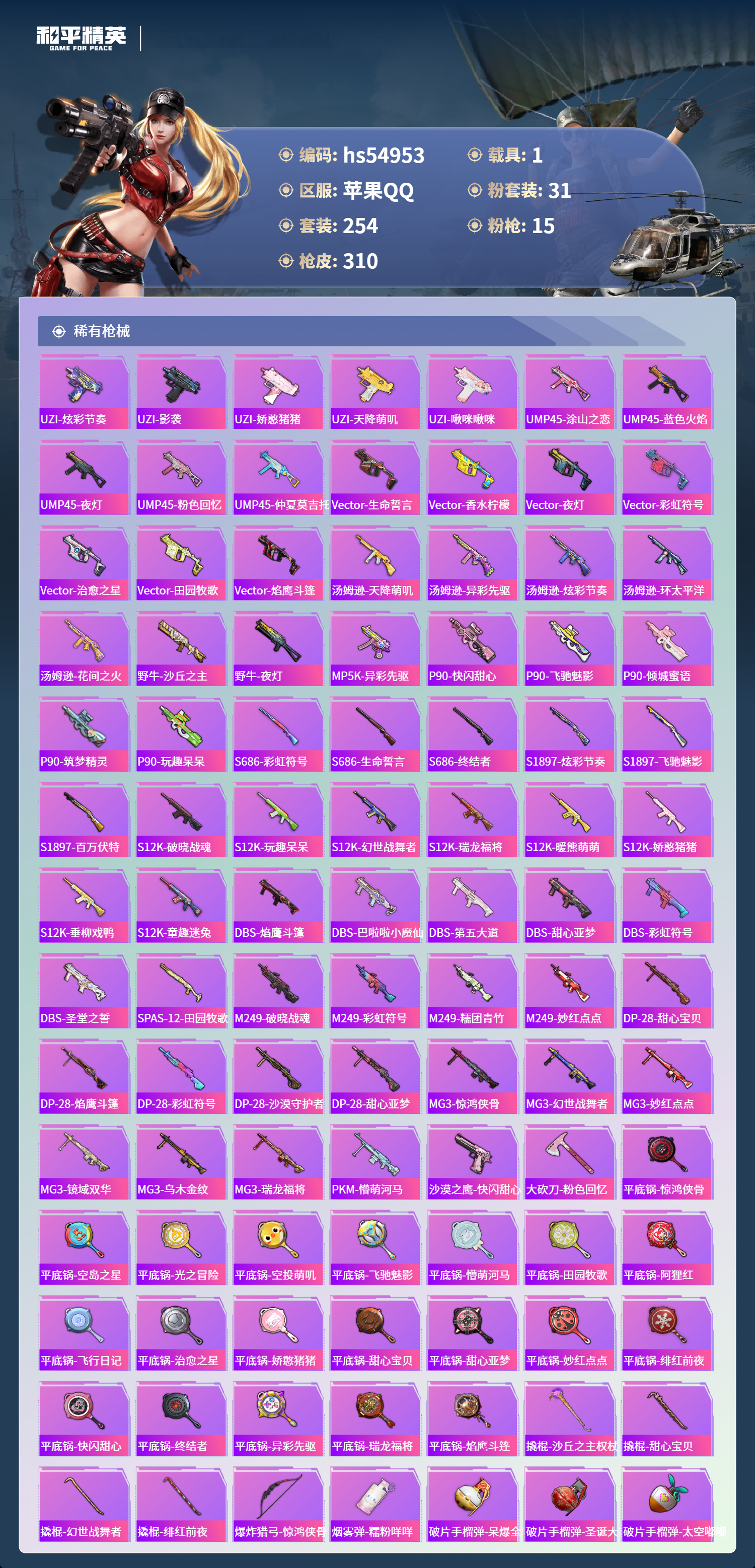 HPSJ3452581和平精英账号详情图10