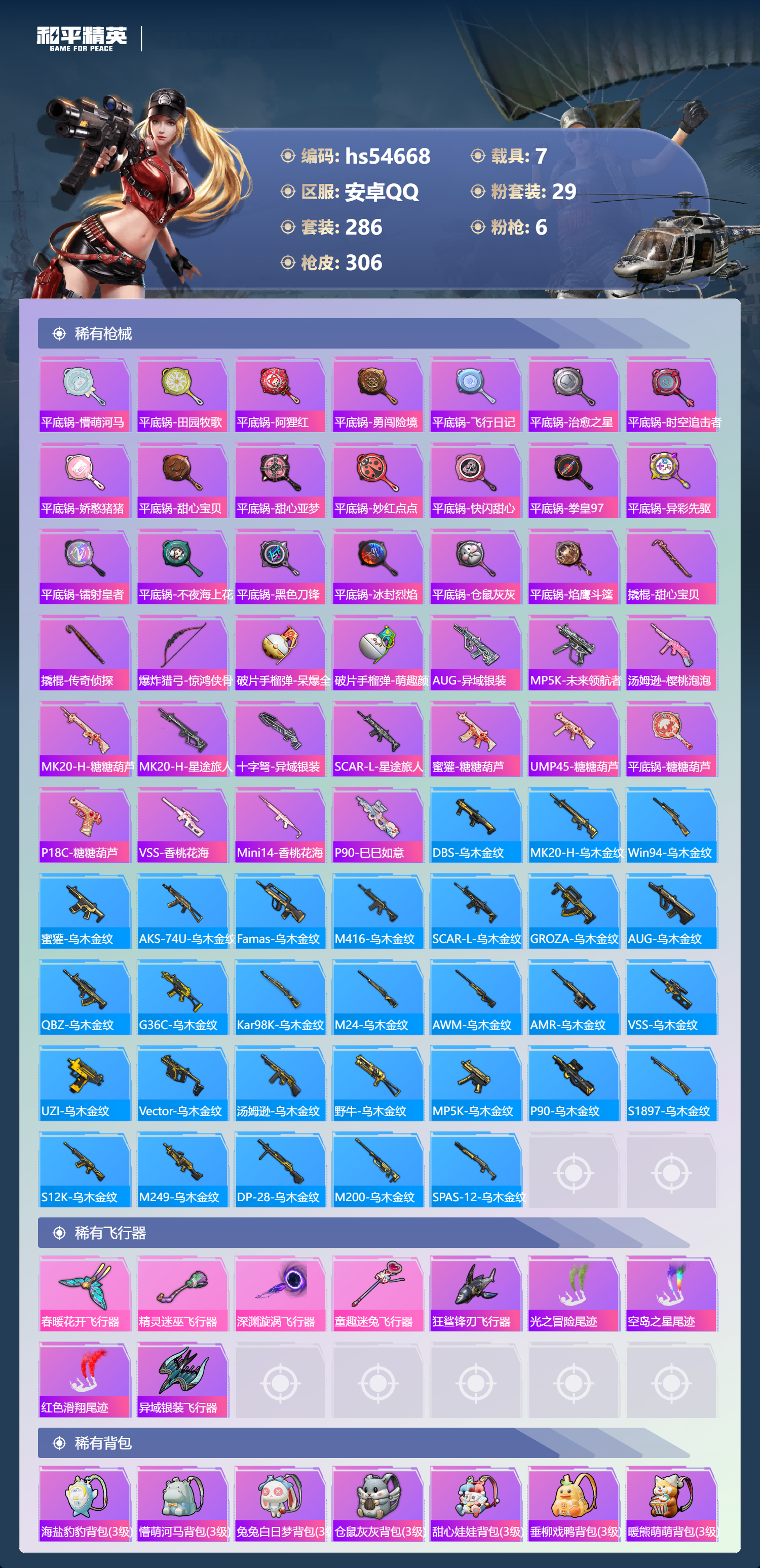 HPSJ3448570和平精英账号详情图11 HPSJ3448570和平精英账号详情图11