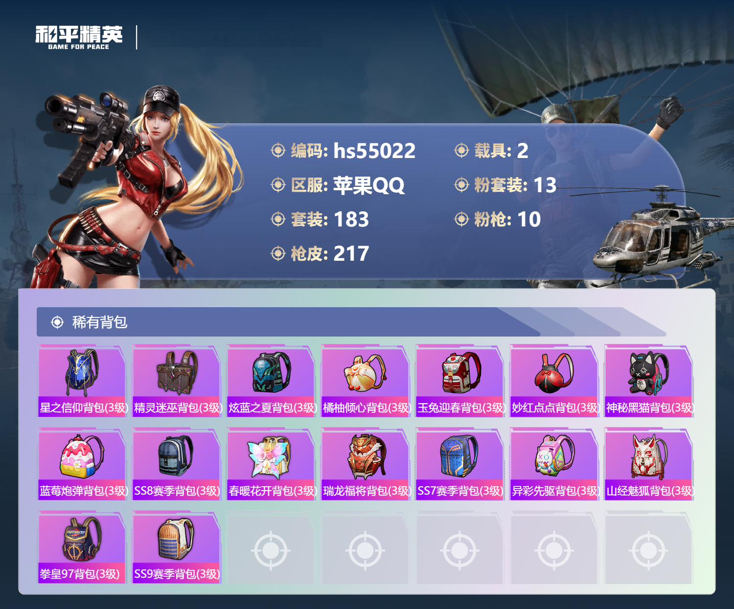 HPSJ3452616和平精英账号详情图10