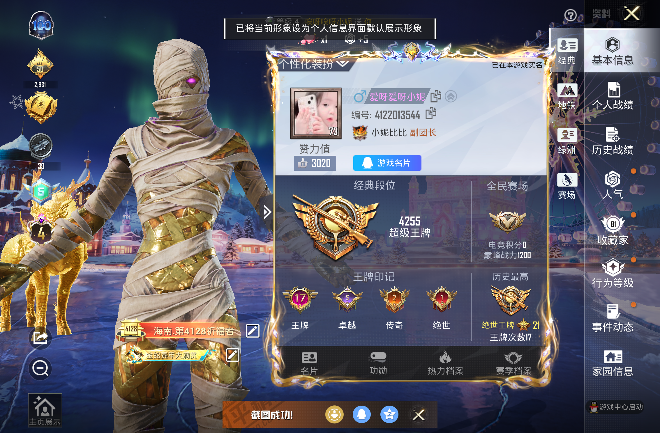 HPSJ3452528和平精英账号详情图2