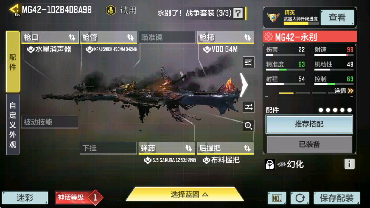 SMFFWY40082使命召唤手游账号详情图16