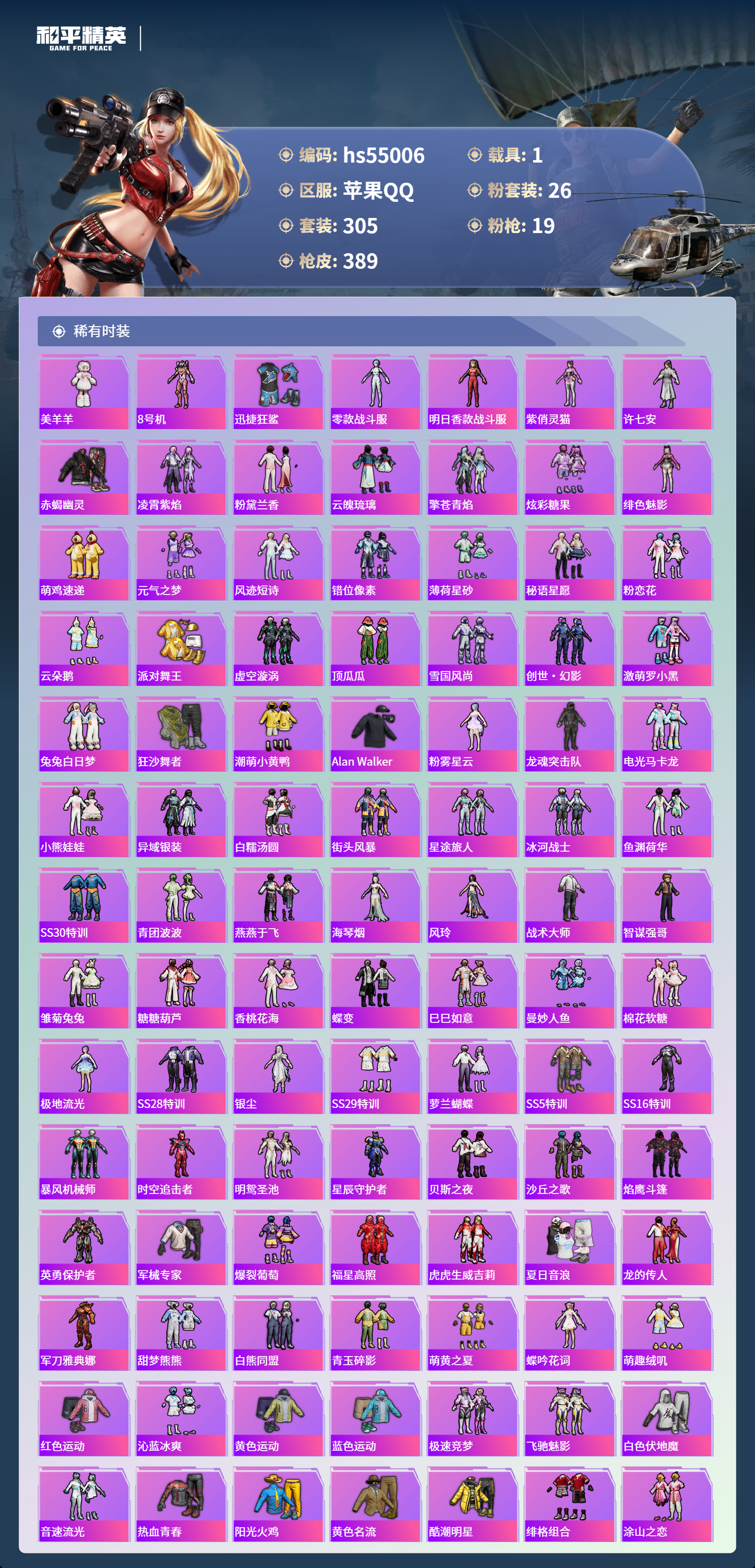 HPSJ3452614和平精英账号详情图6