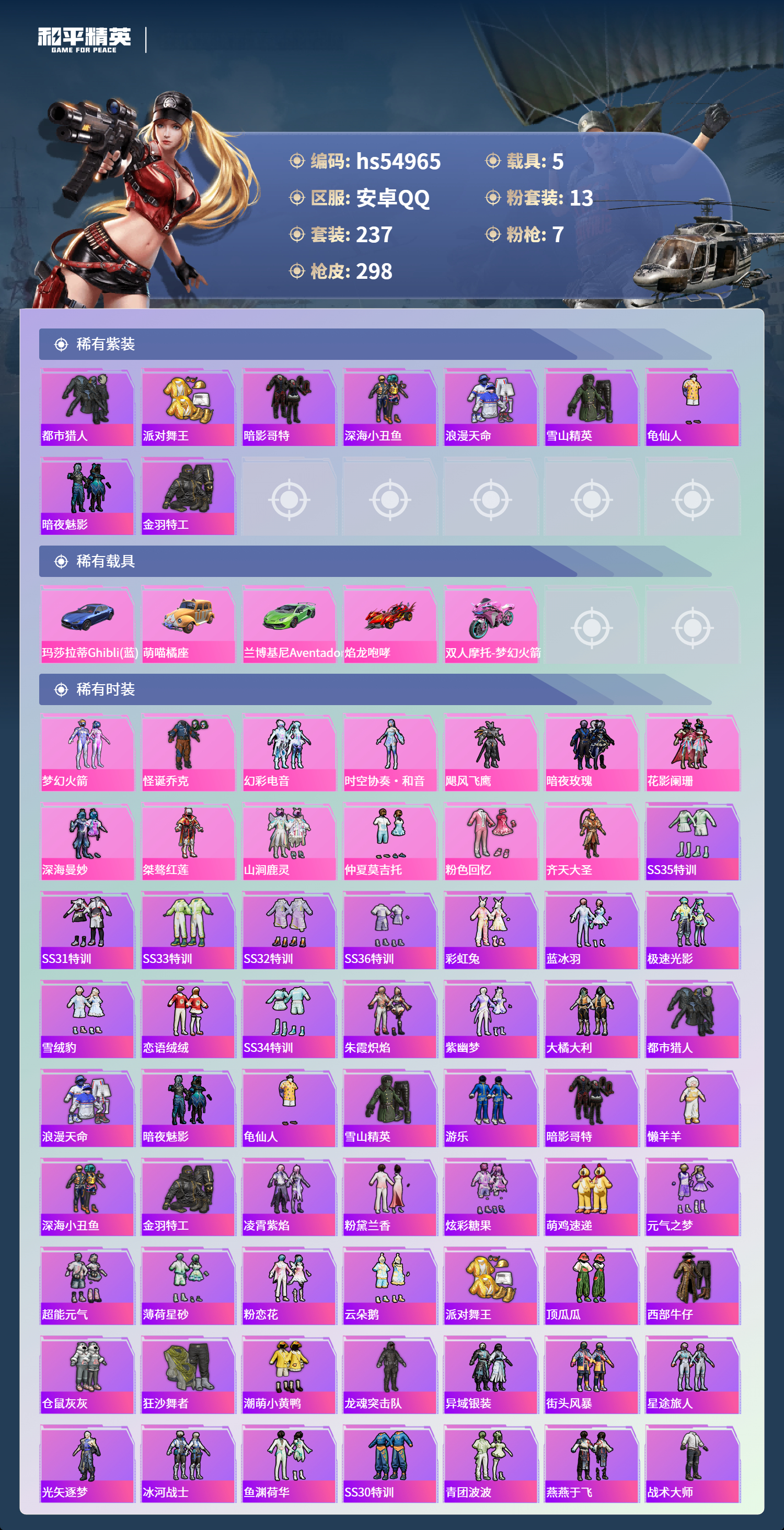 HPSJ3452563和平精英账号详情图5 HPSJ3452563和平精英账号详情图5