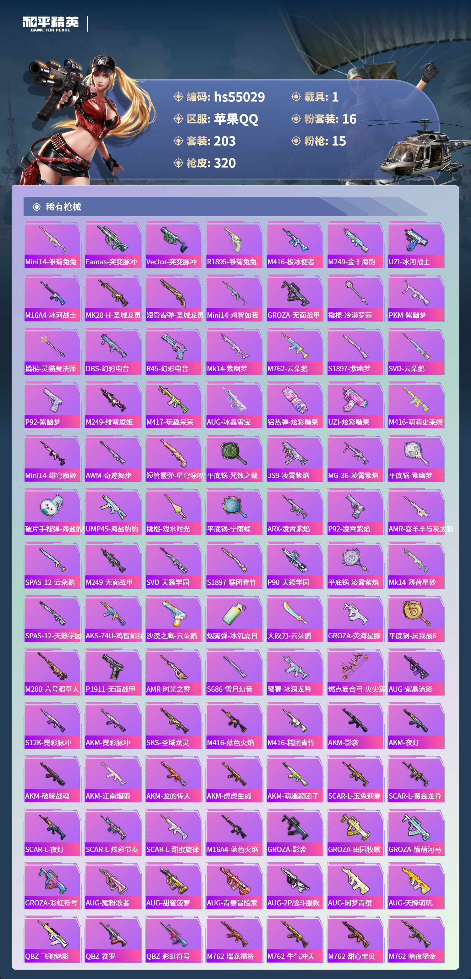 HPSJ3452595和平精英账号详情图8