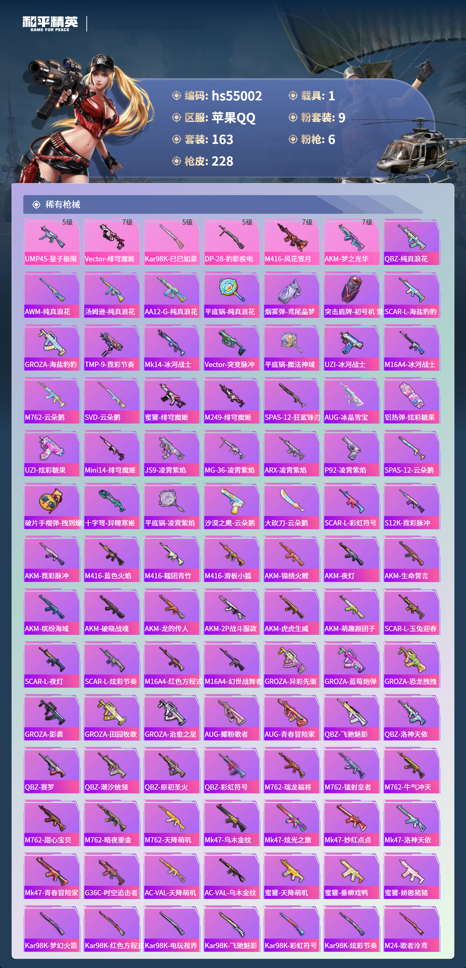 HPSJ3452543和平精英账号详情图7