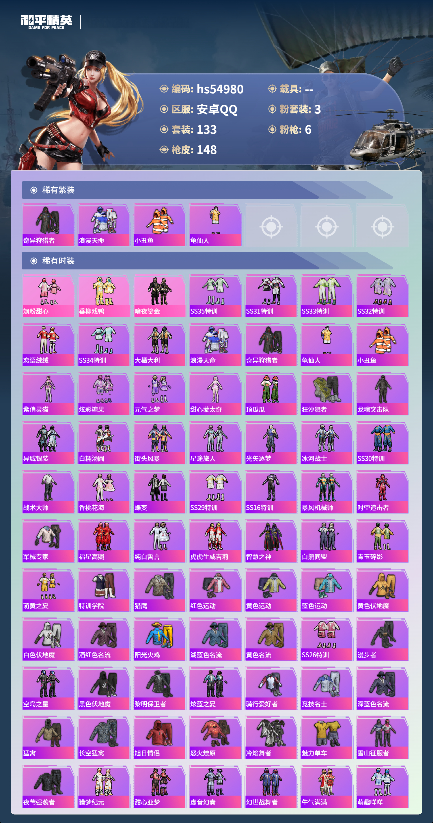 HPCMW49749和平精英账号详情图5