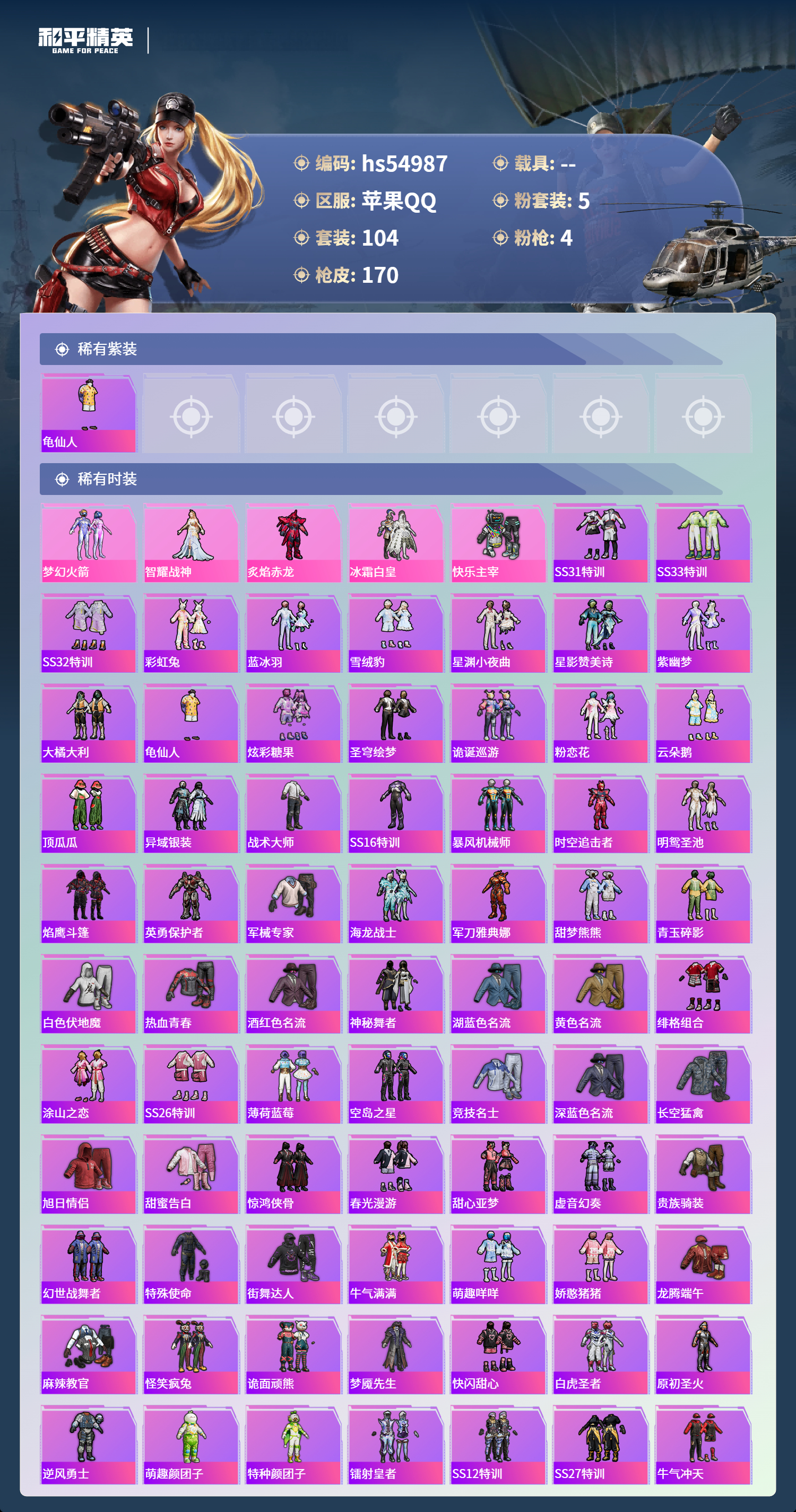 HPSJ3452549和平精英账号详情图5