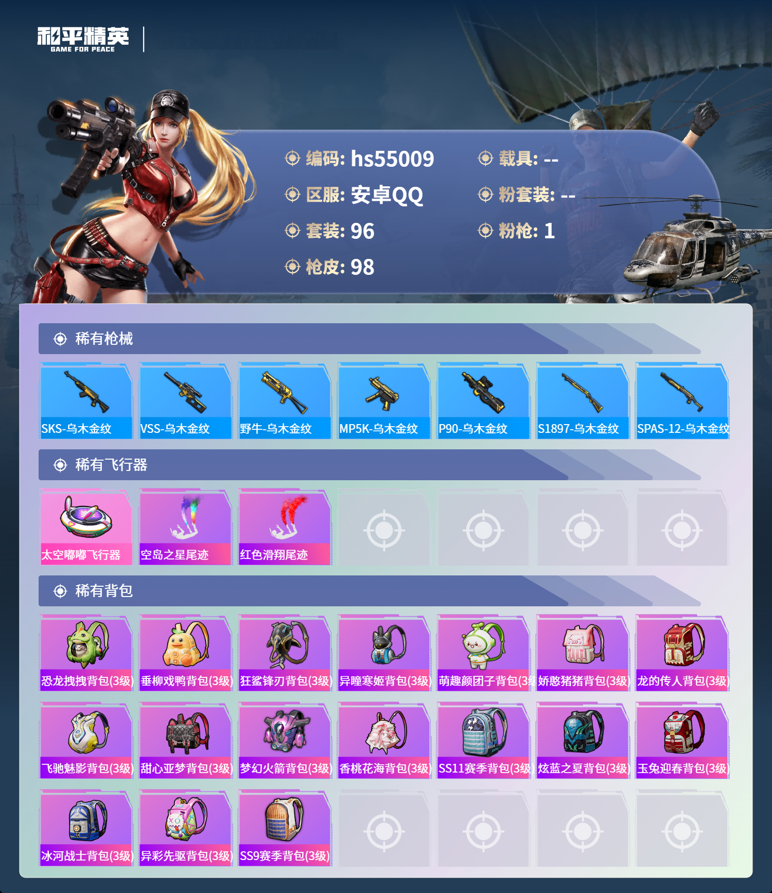 HPSJ3452539和平精英账号详情图7