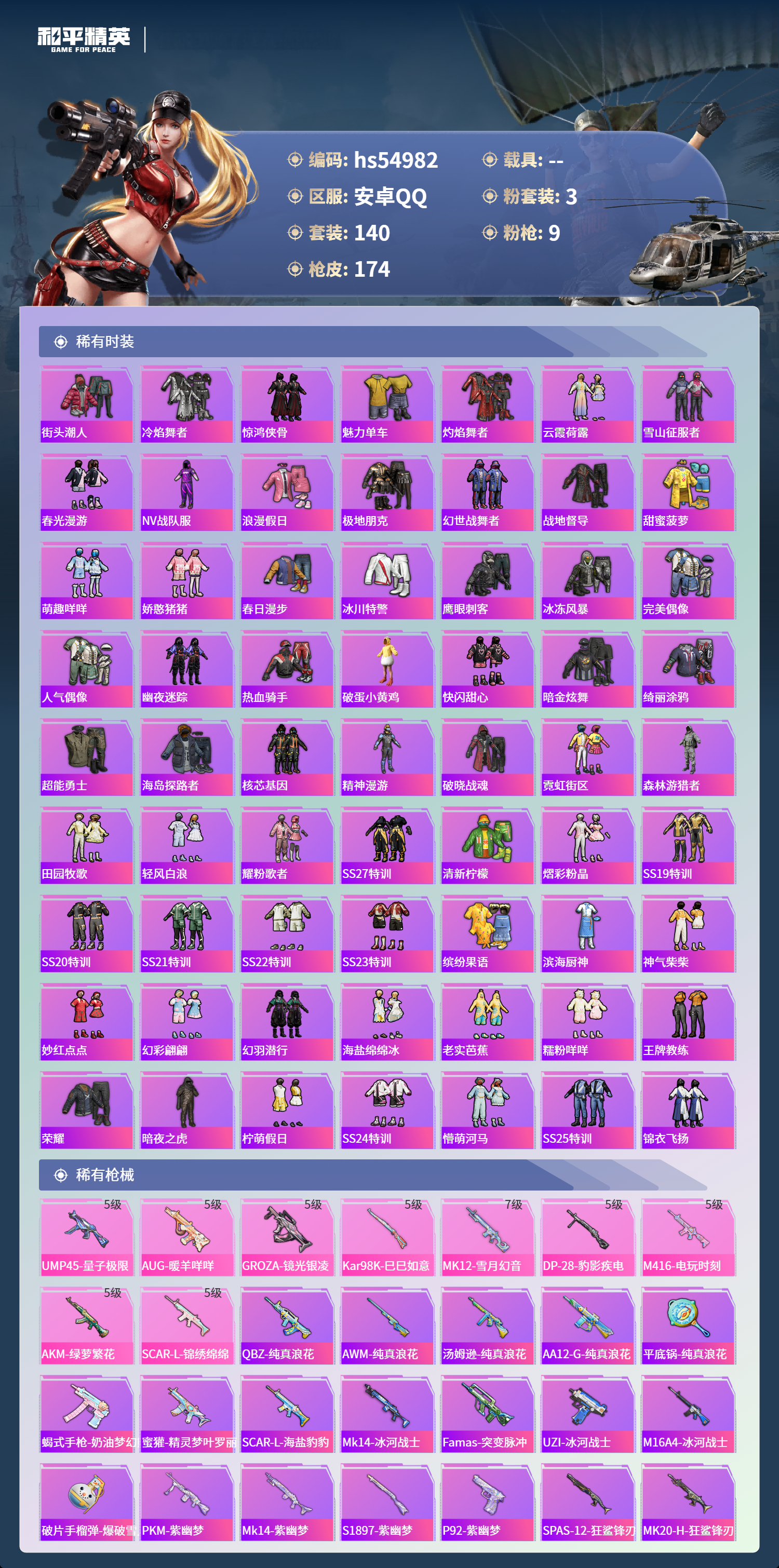 HPSJ3452568和平精英账号详情图6 HPSJ3452568和平精英账号详情图6