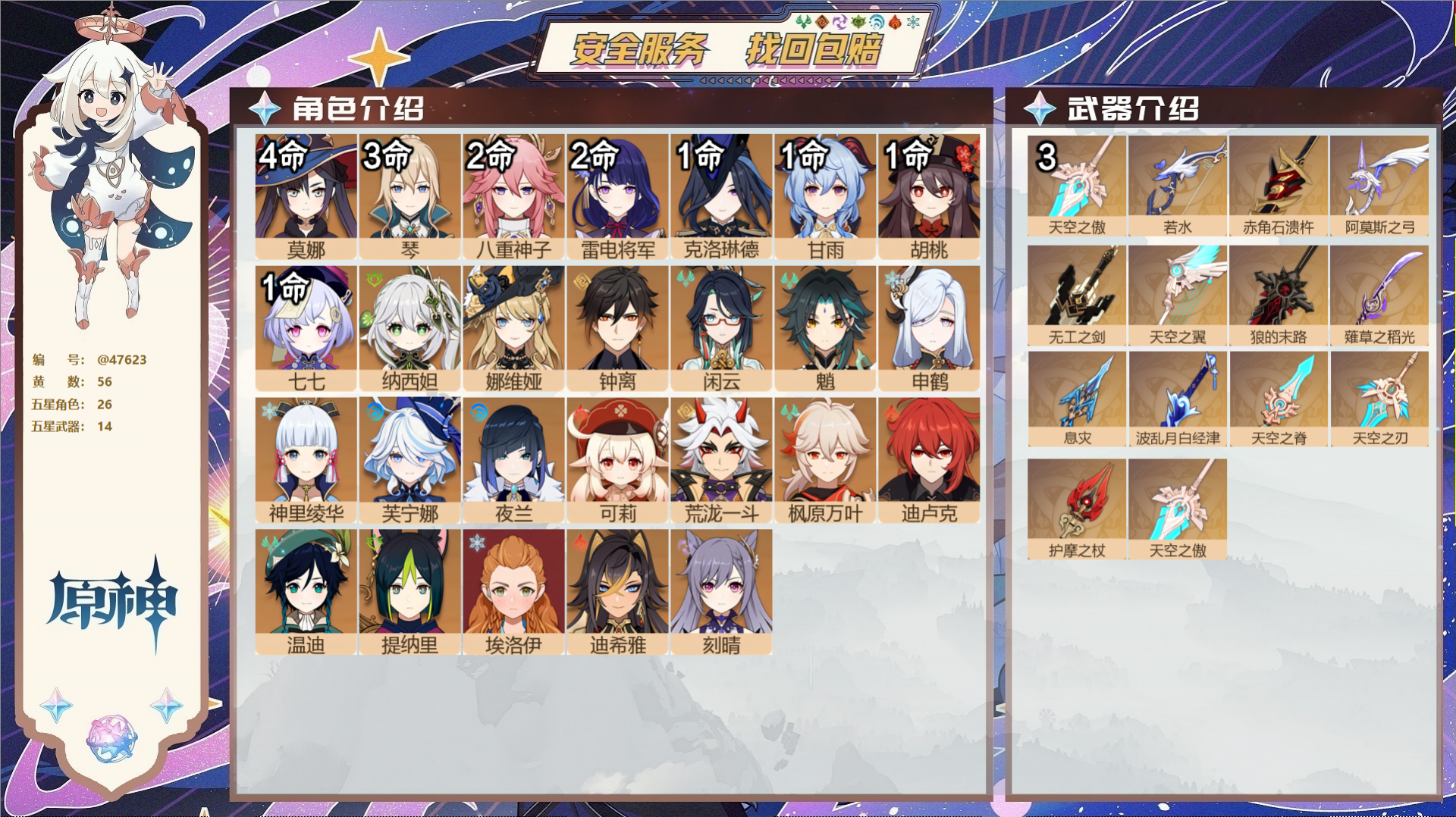 原神账号官服 天空岛@47623 未绑定邮箱  冒险等级60级 男主 56黄 26个五星角色 14个五星武器 纠缠之源0