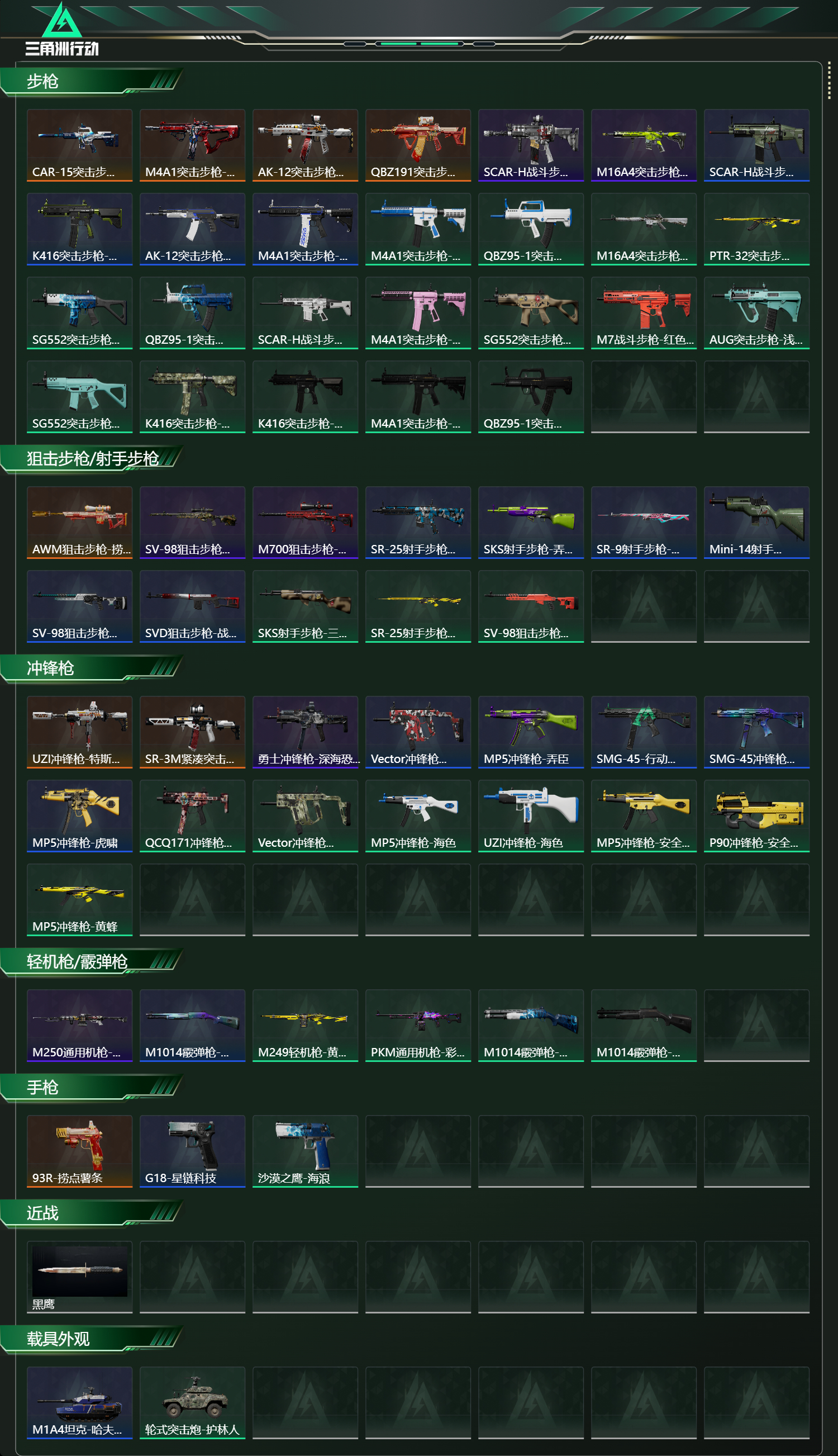 SJZCMW3100417三角洲行动账号详情图2