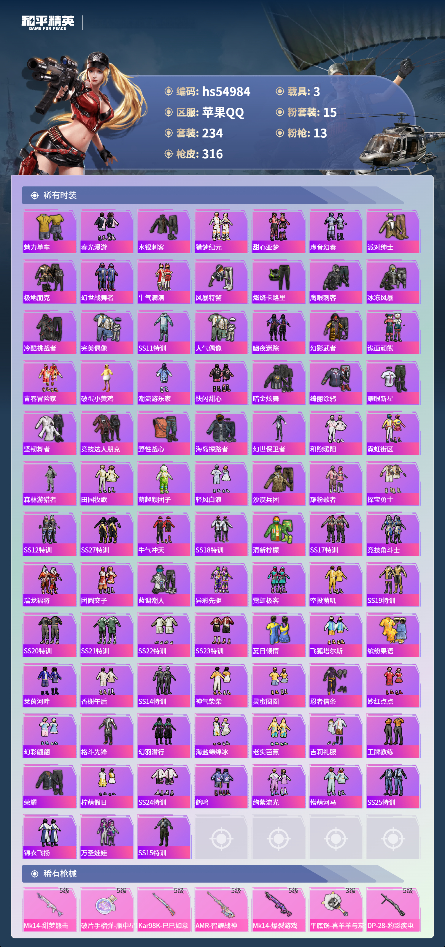 HPSJ3452596和平精英账号详情图7 HPSJ3452596和平精英账号详情图7