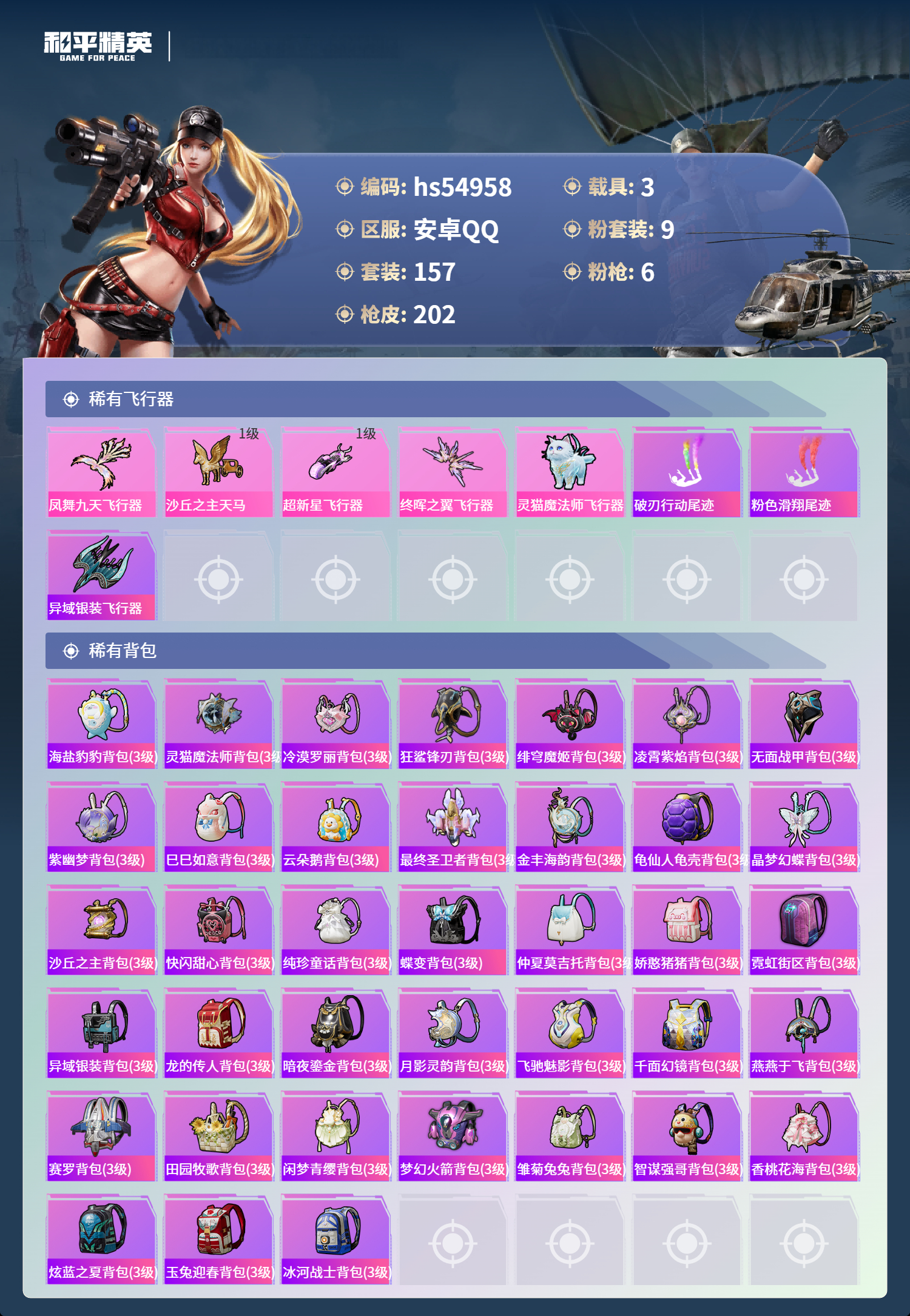 HPSJ3452571和平精英账号详情图9 HPSJ3452571和平精英账号详情图9