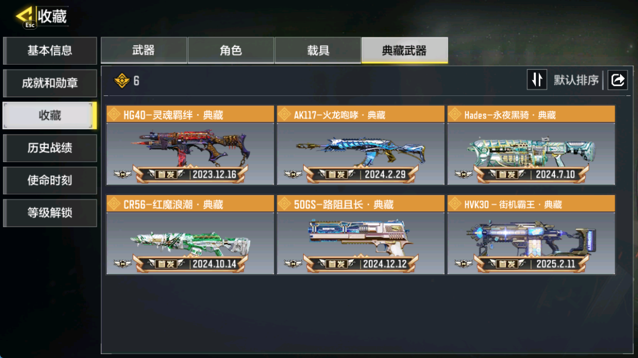 SMFFWY40082使命召唤手游账号详情图11