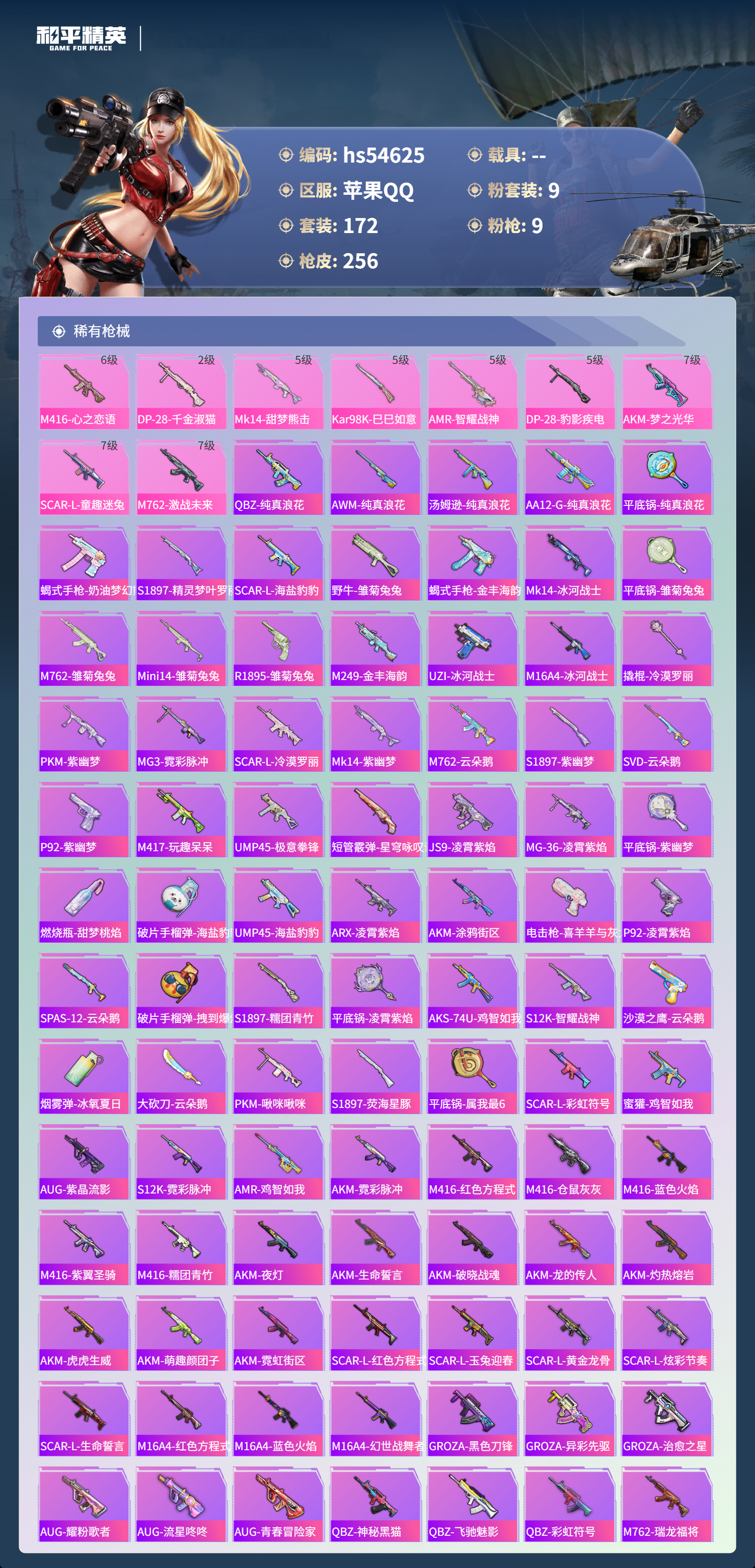 HPSJ3448523和平精英账号详情图7