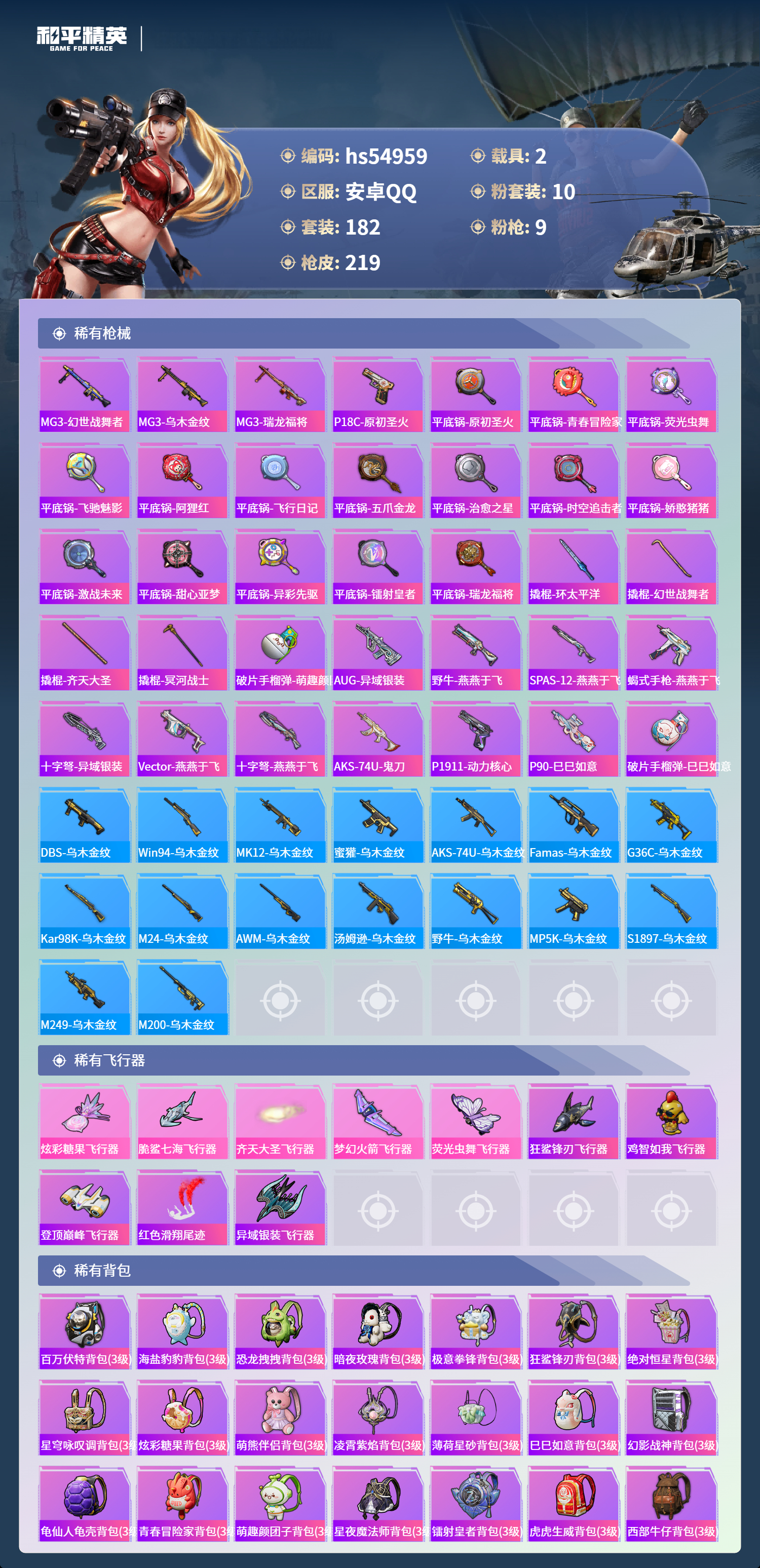 HPCMW49774和平精英账号详情图10