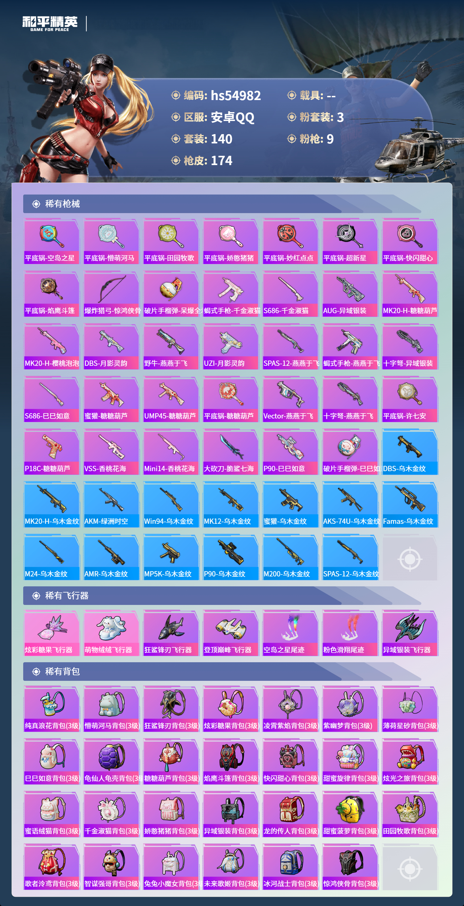 HPSJ3452568和平精英账号详情图8 HPSJ3452568和平精英账号详情图8