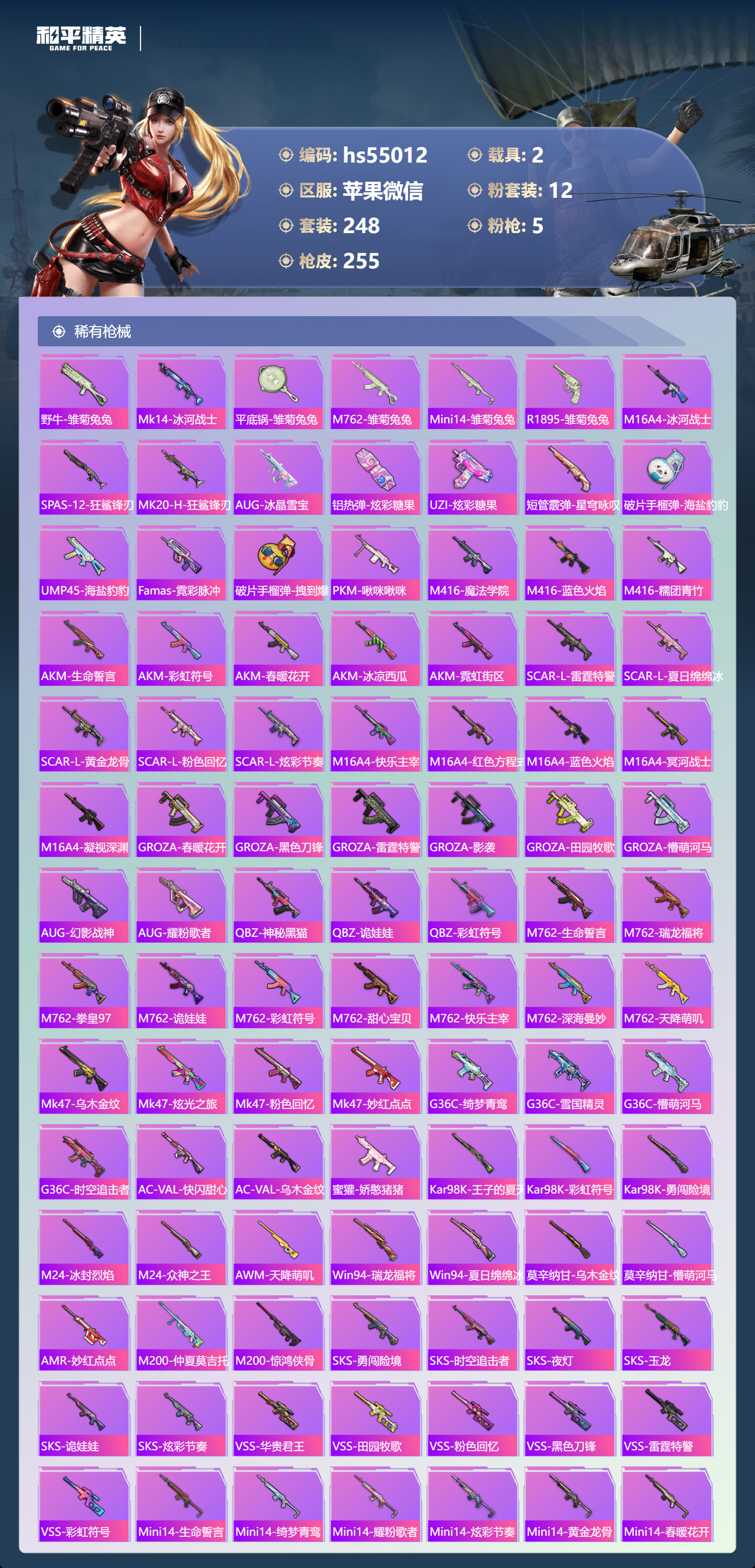 HPSJ3448477和平精英账号详情图9