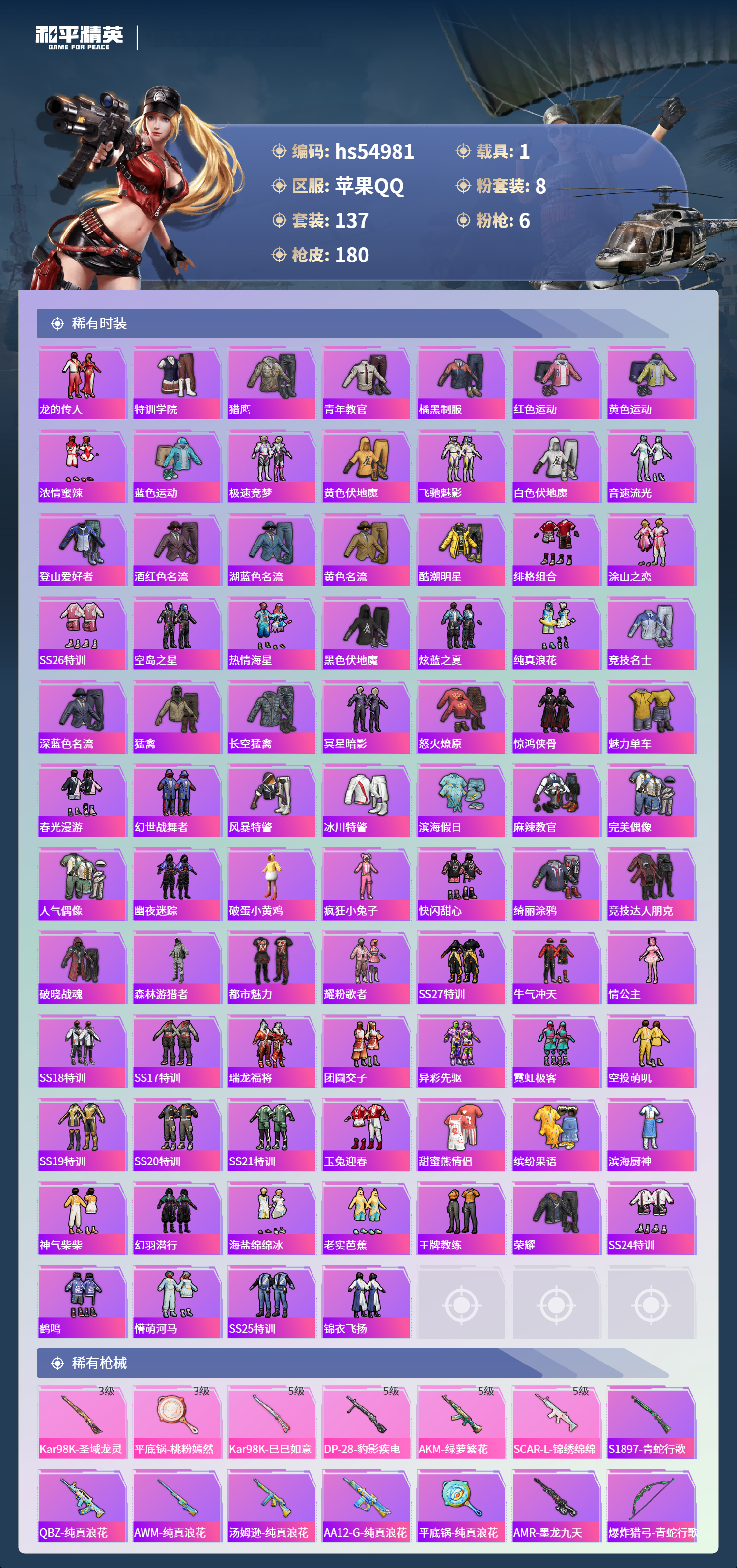 HPSJ3452608和平精英账号详情图6