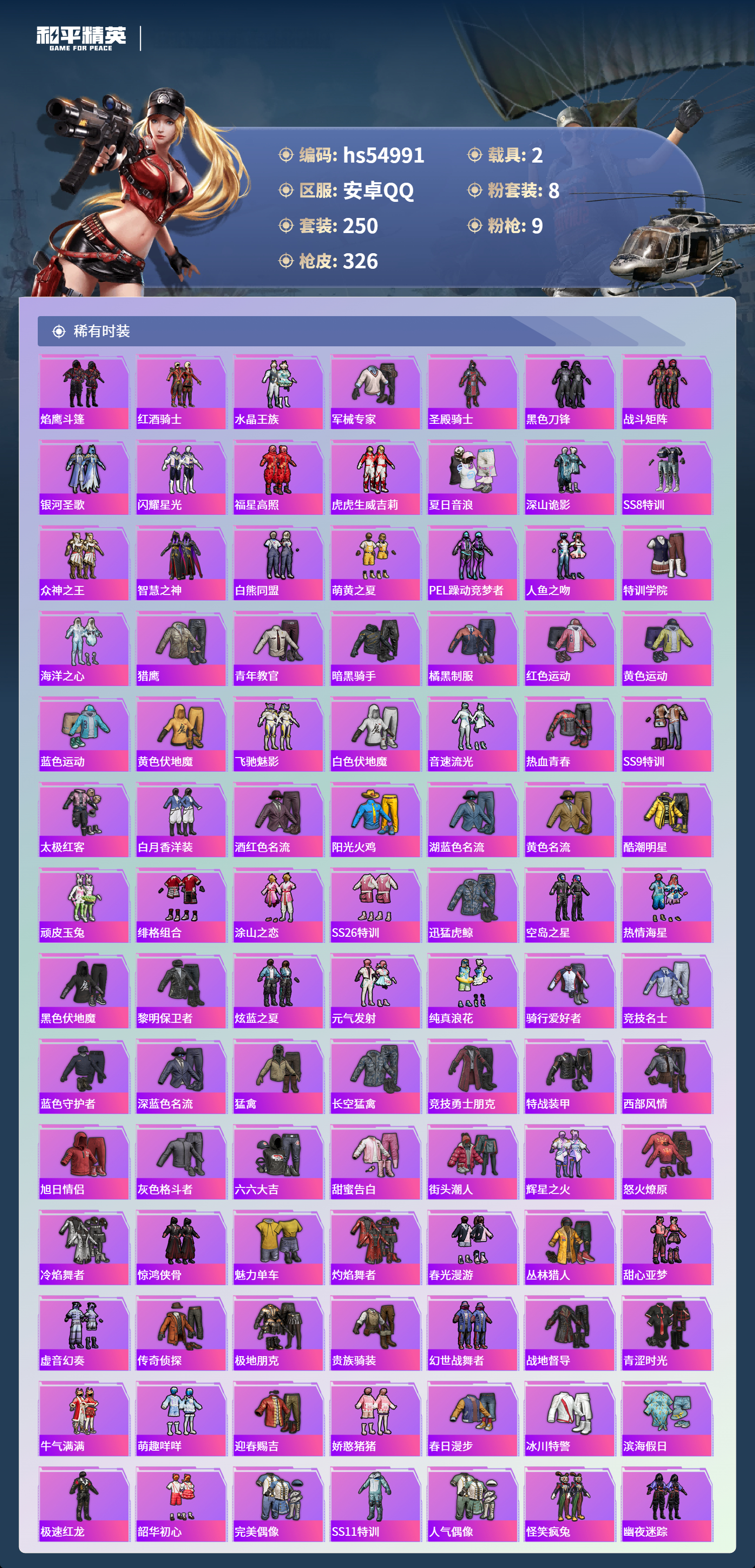 HPSJ3452605和平精英账号详情图6