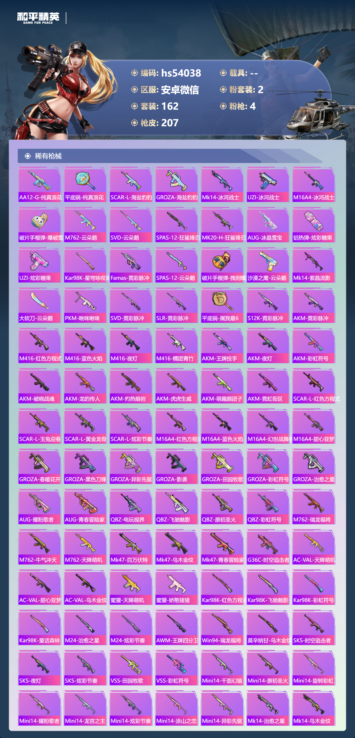 HPSJ3448467和平精英账号详情图7