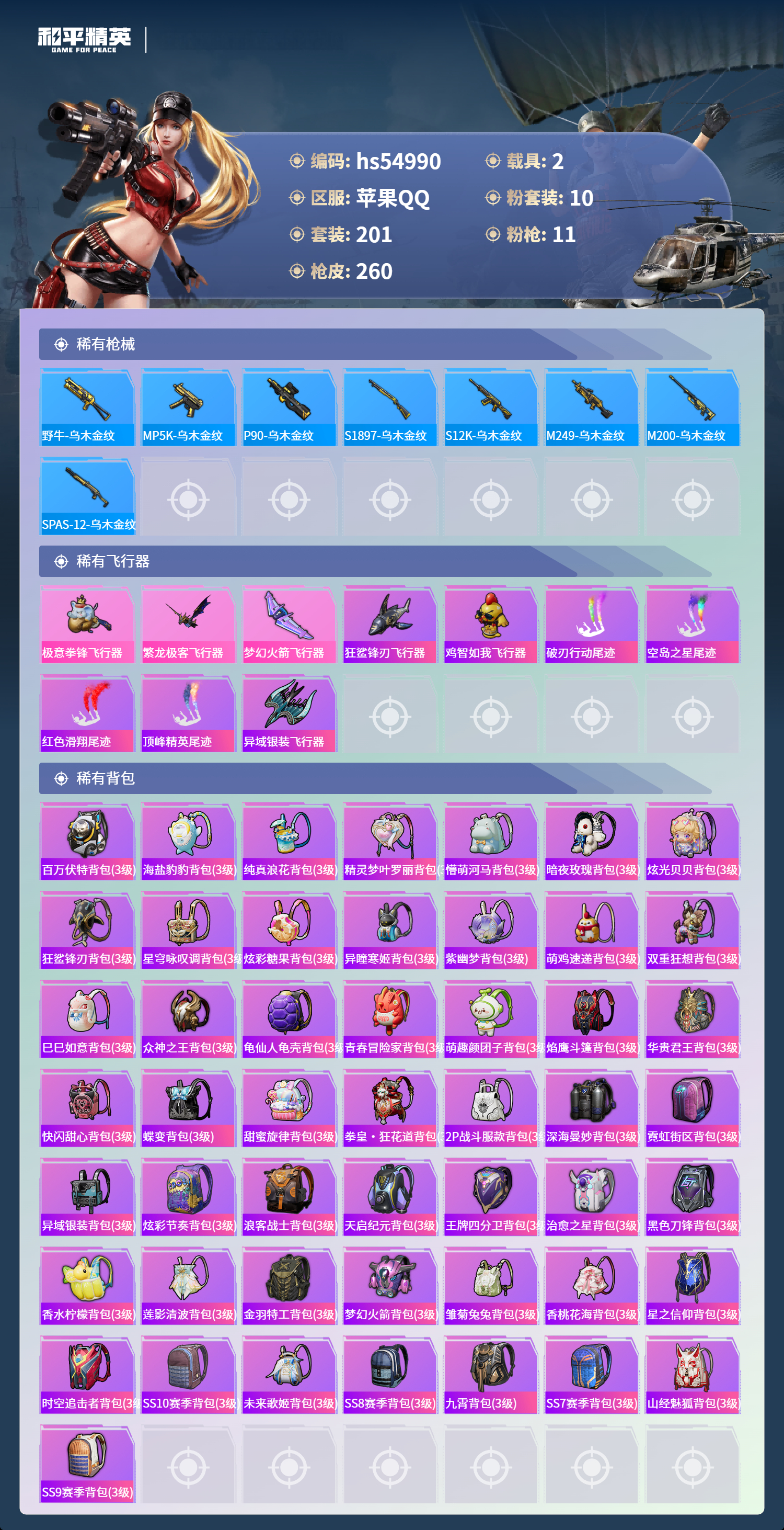 HPSJ3452597和平精英账号详情图10