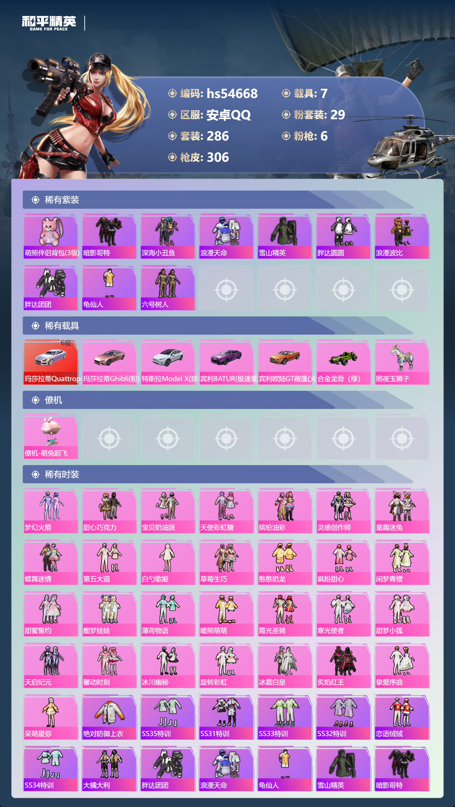 HPSJ3448570和平精英账号详情图5 HPSJ3448570和平精英账号详情图5