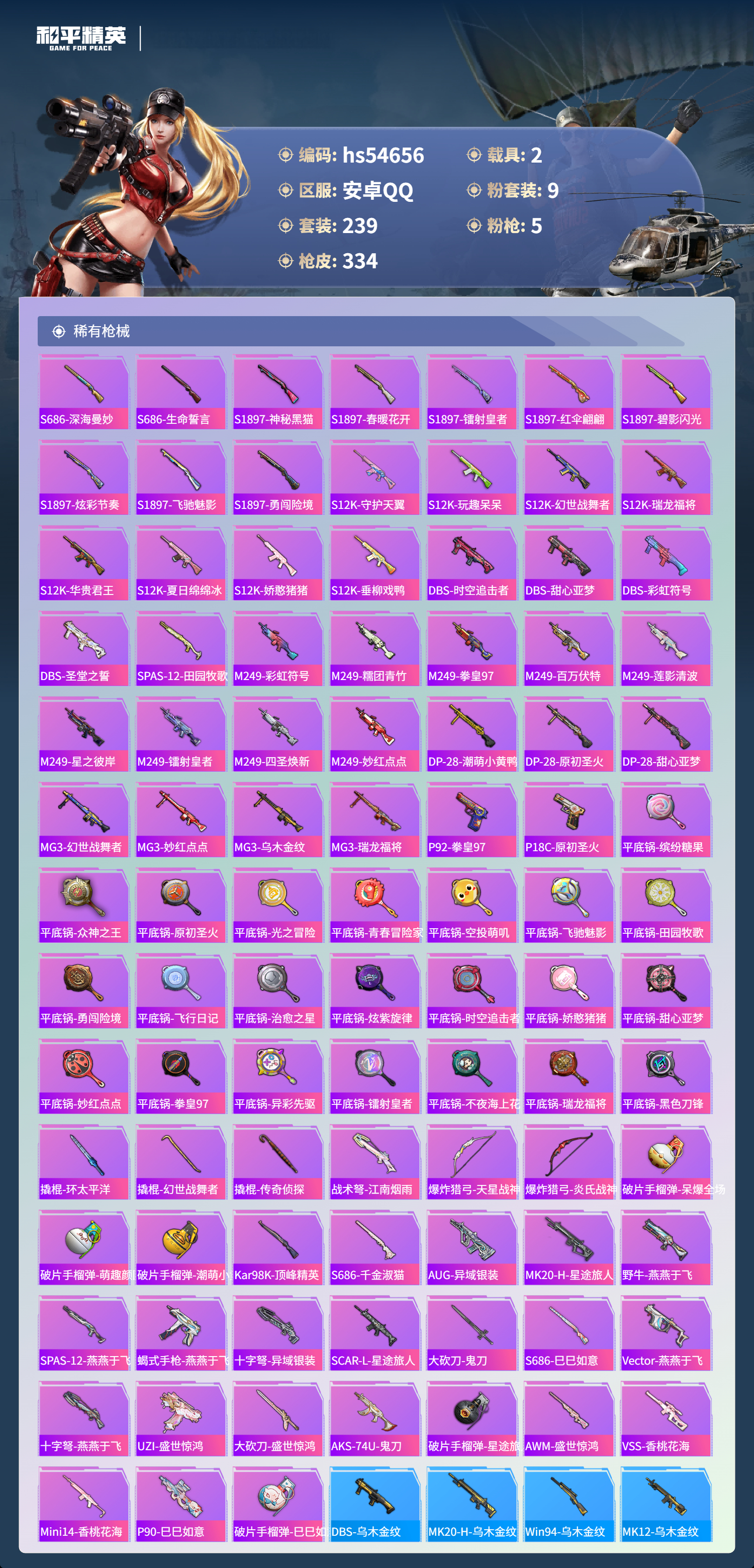 HPSJ3448745和平精英账号详情图11