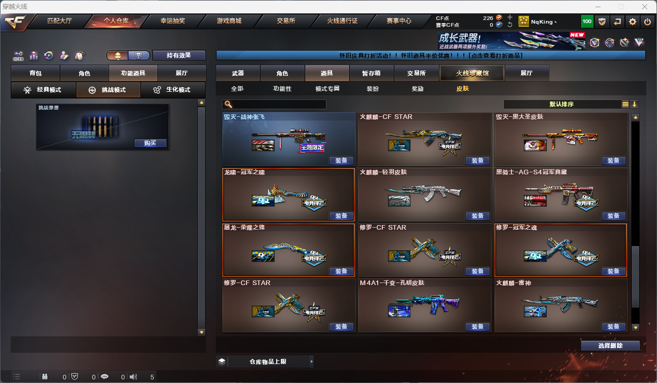 CFFFWY45215穿越火线账号详情图21