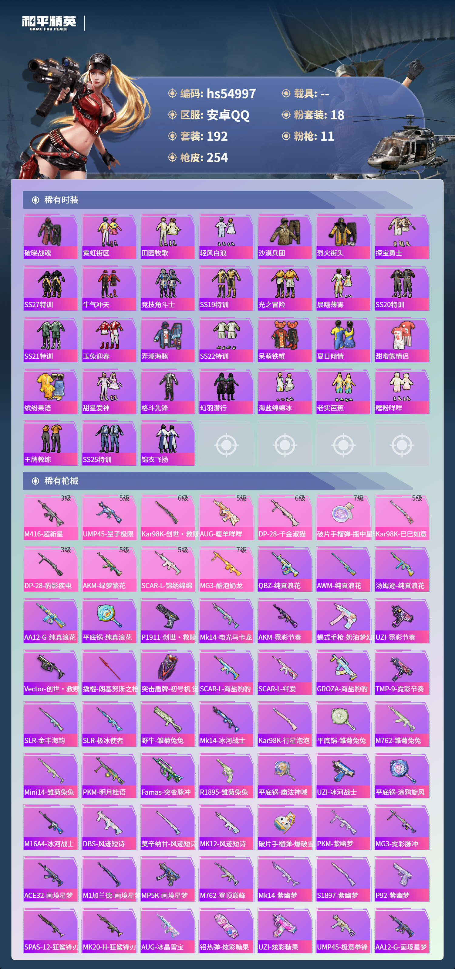 HPSJ3452601和平精英账号详情图7 HPSJ3452601和平精英账号详情图7