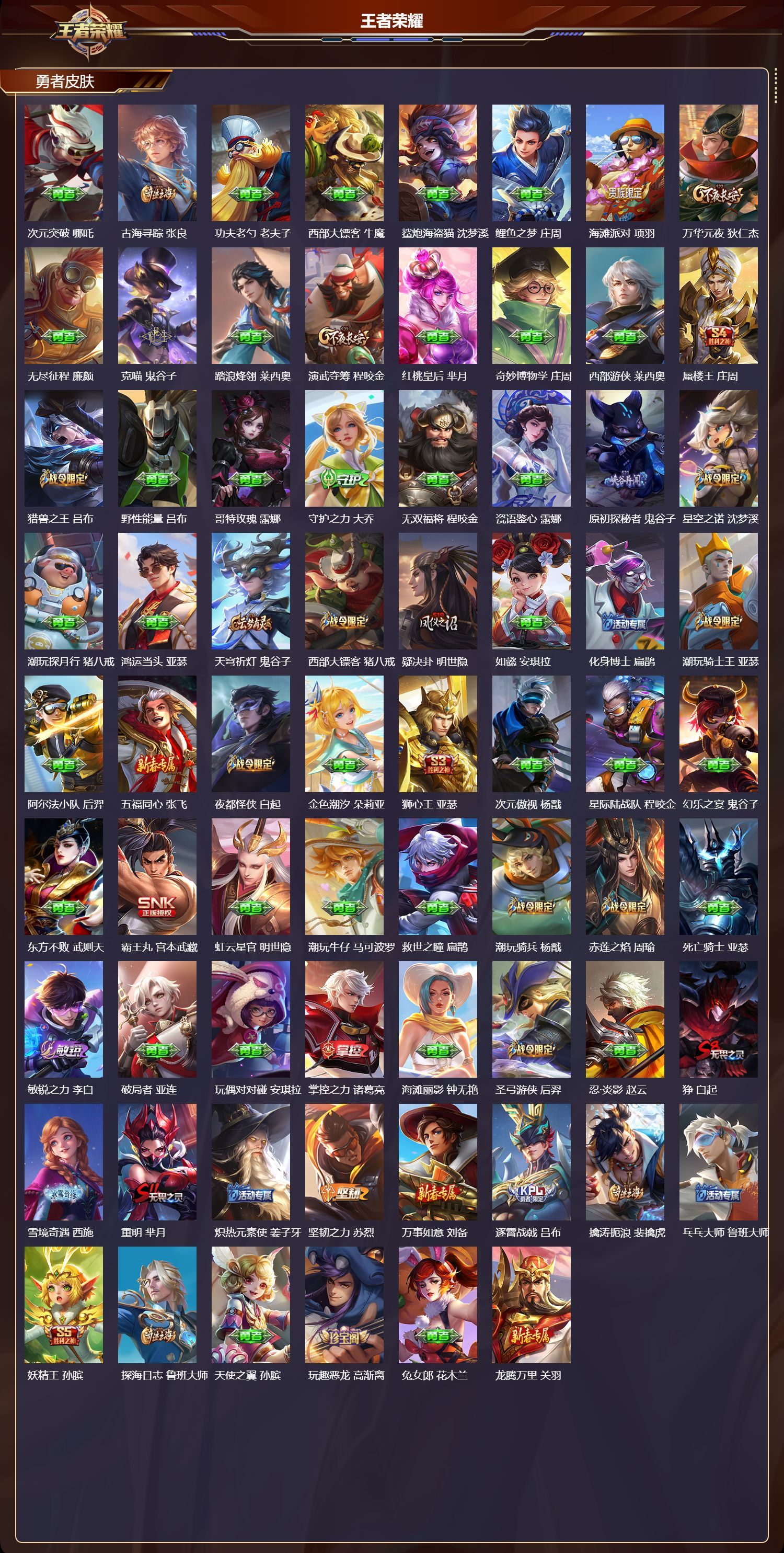 WZQM3474354王者荣耀账号详情图7 WZQM3474354王者荣耀账号详情图7