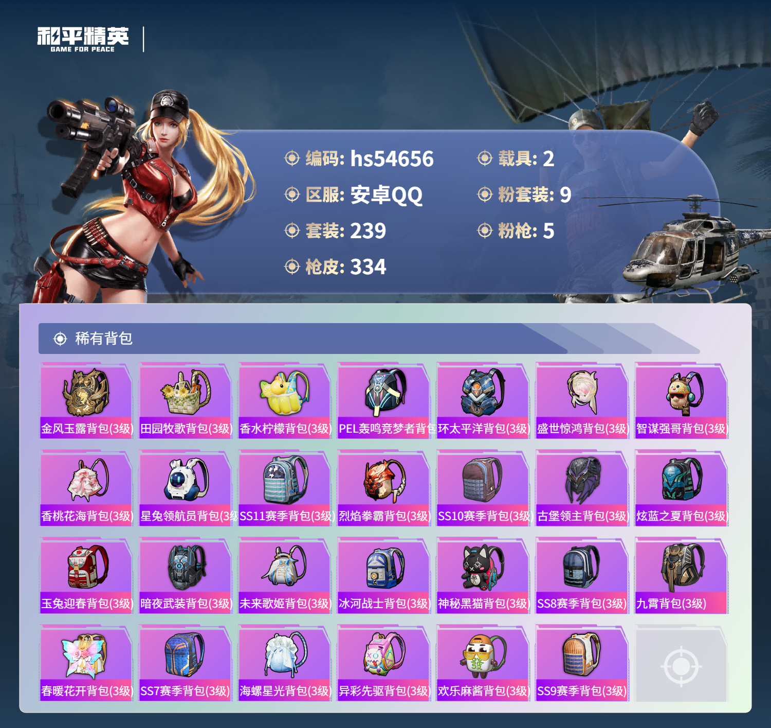 HPSJ3448745和平精英账号详情图13