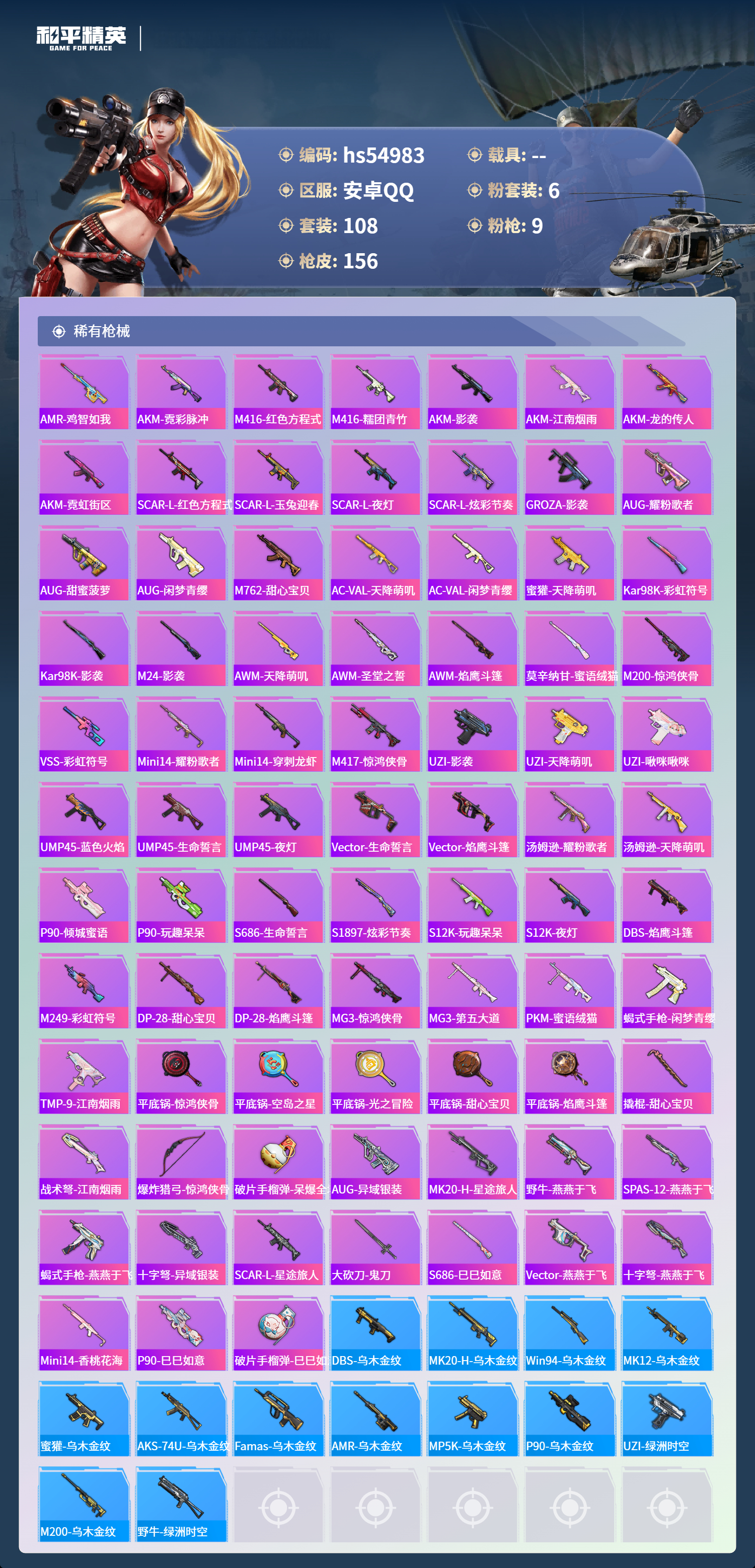 HPSJ3452564和平精英账号详情图7